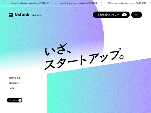 Nstock株式会社 採用サイト