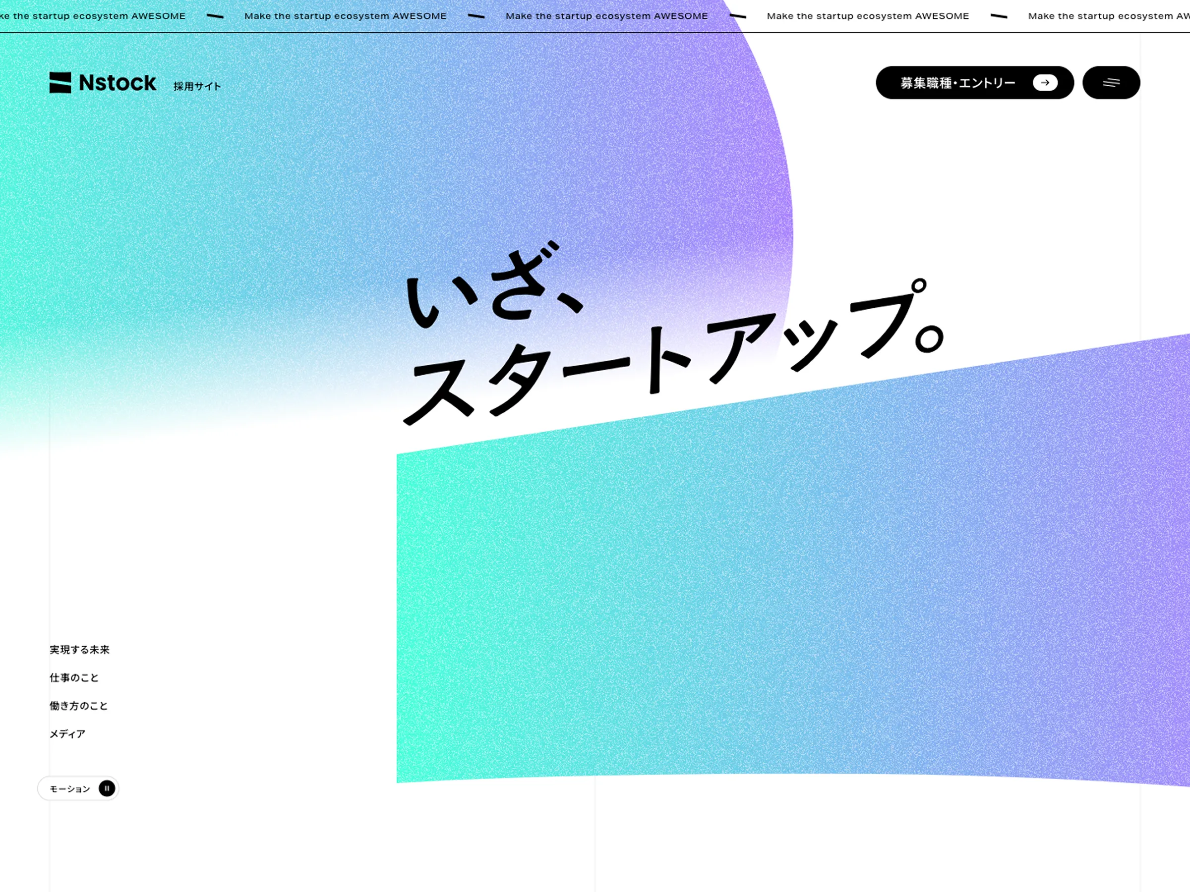 Nstock株式会社 採用サイト