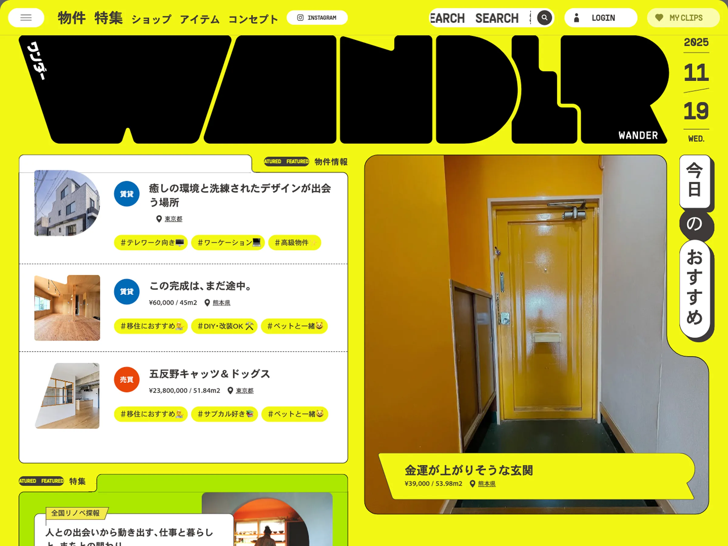 ワンダー WANDER