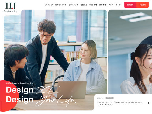 株式会社IIJエンジニアリング 採用サイト
