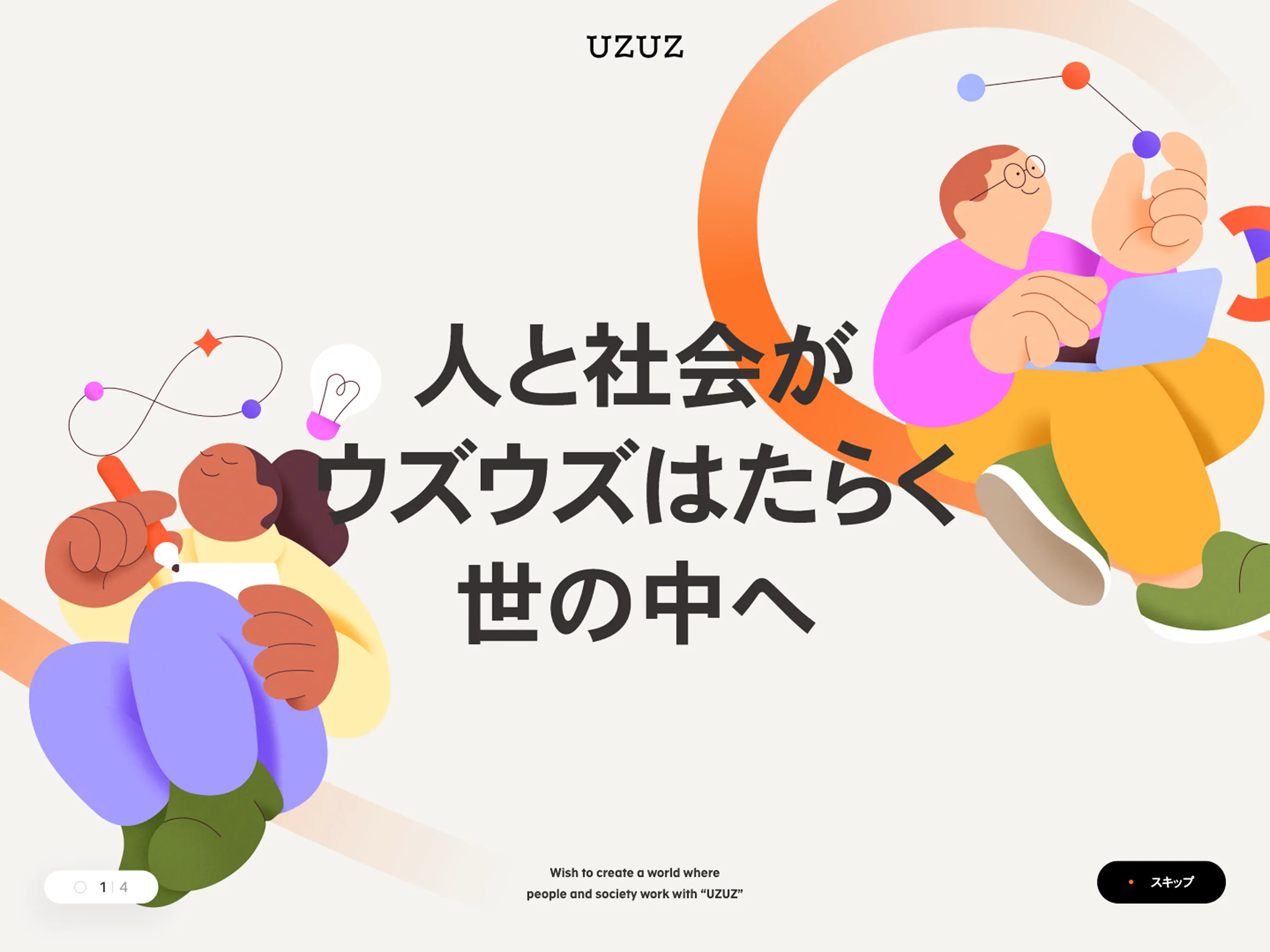 株式会社UZUZホールディングス