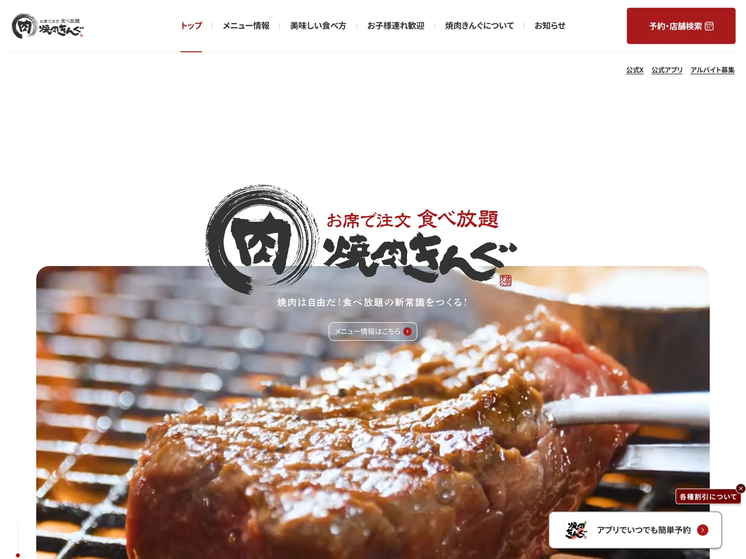 焼肉きんぐ公式サイト
