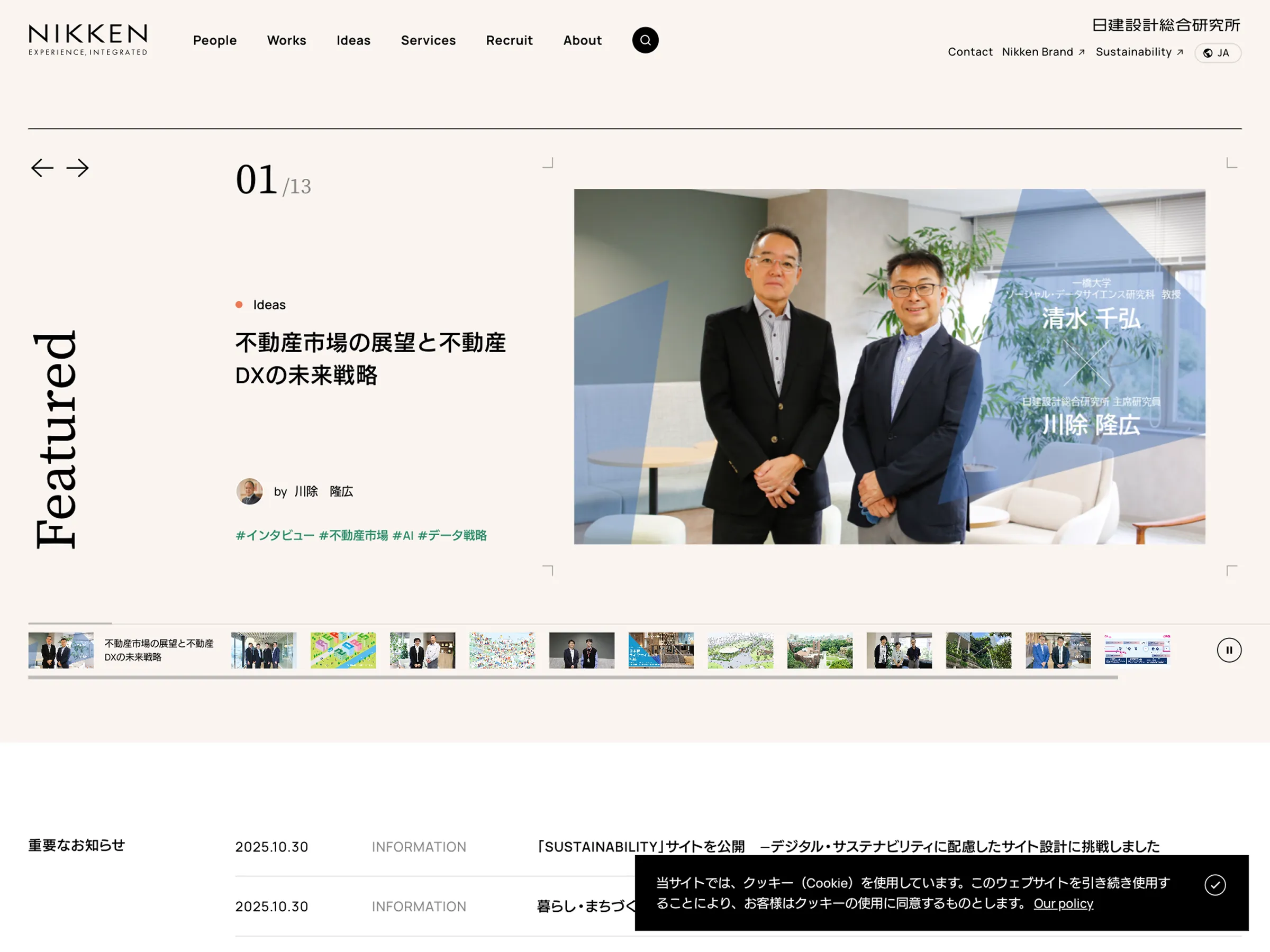 日建設計総合研究所