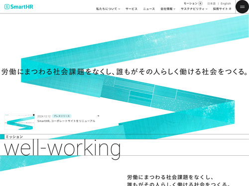 株式会社SmartHR