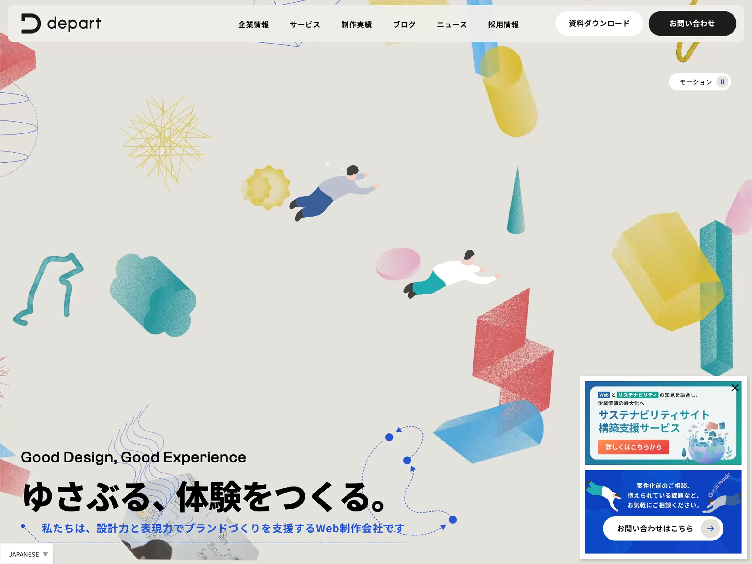 株式会社デパート