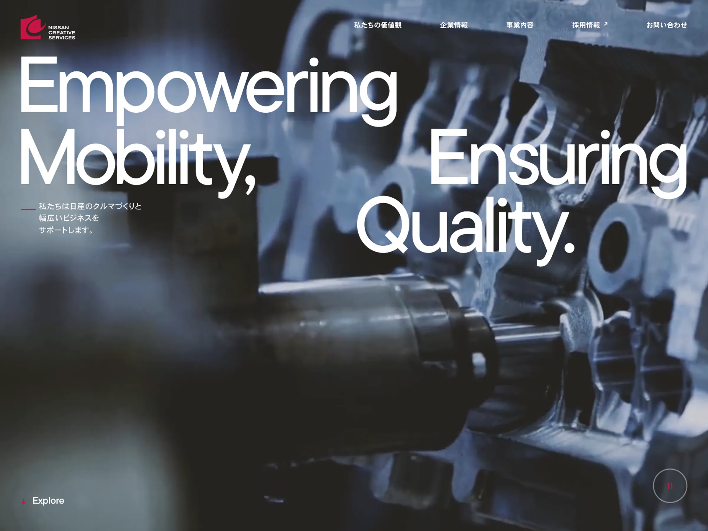 株式会社日産クリエイティブサービス