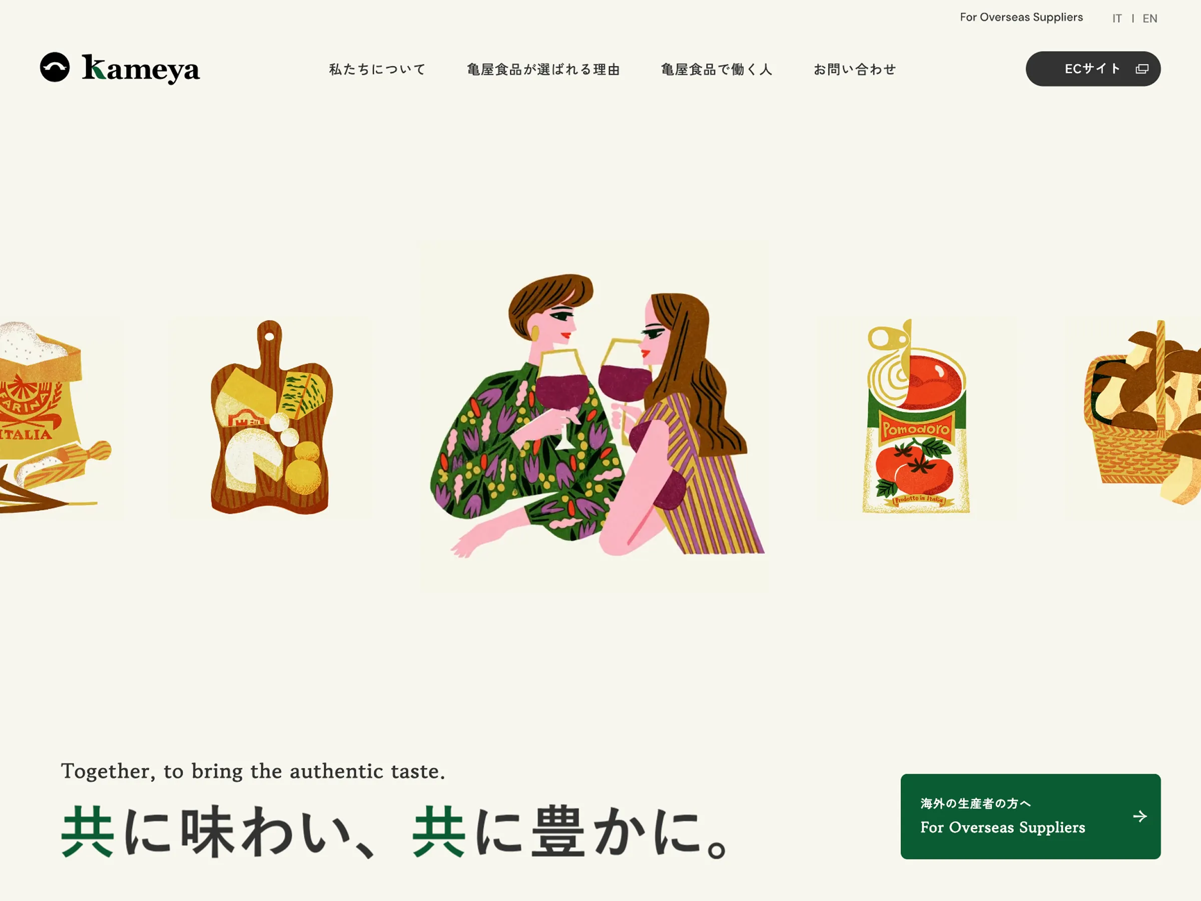 亀屋食品株式会社