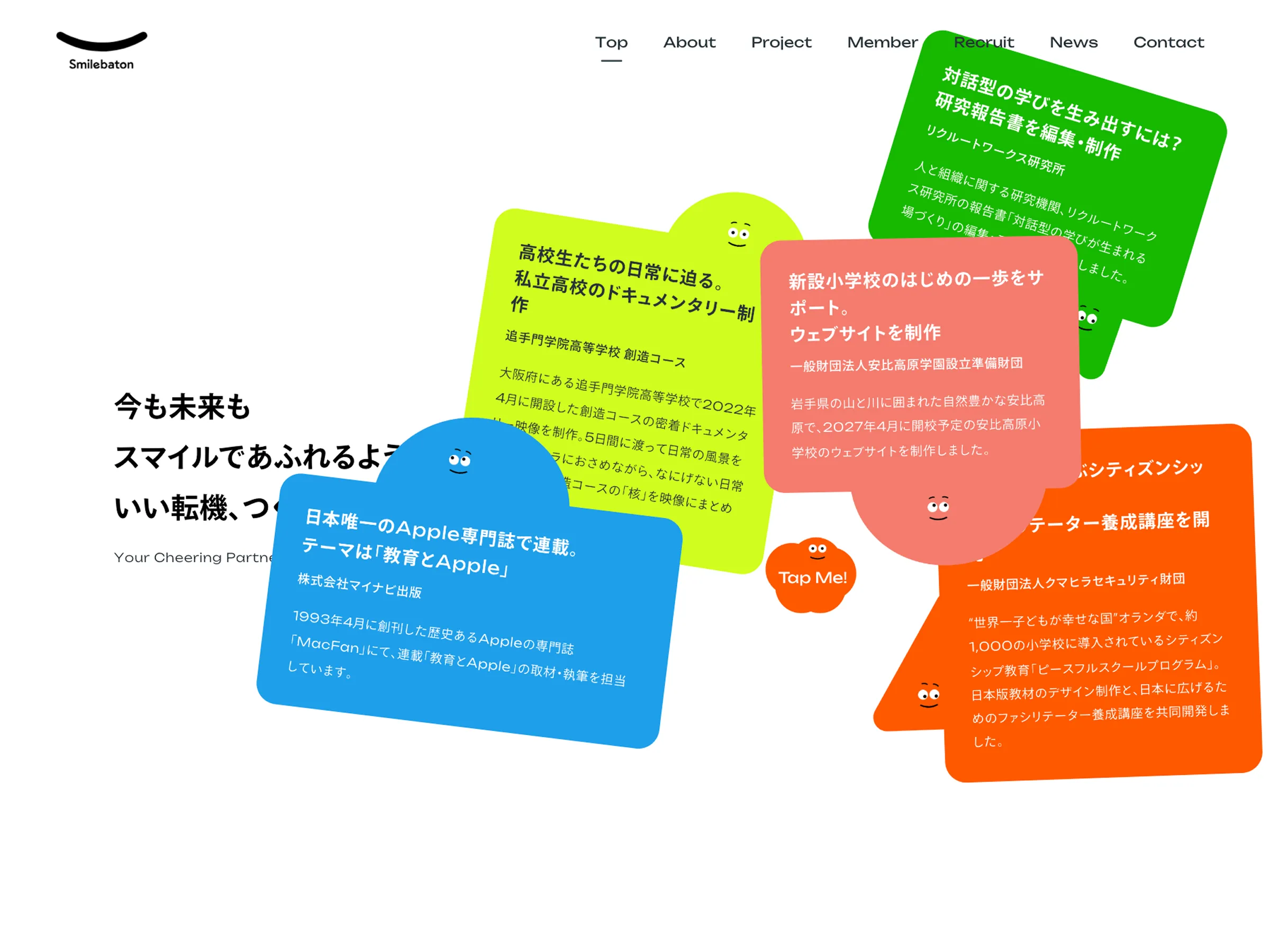 株式会社スマイルバトン