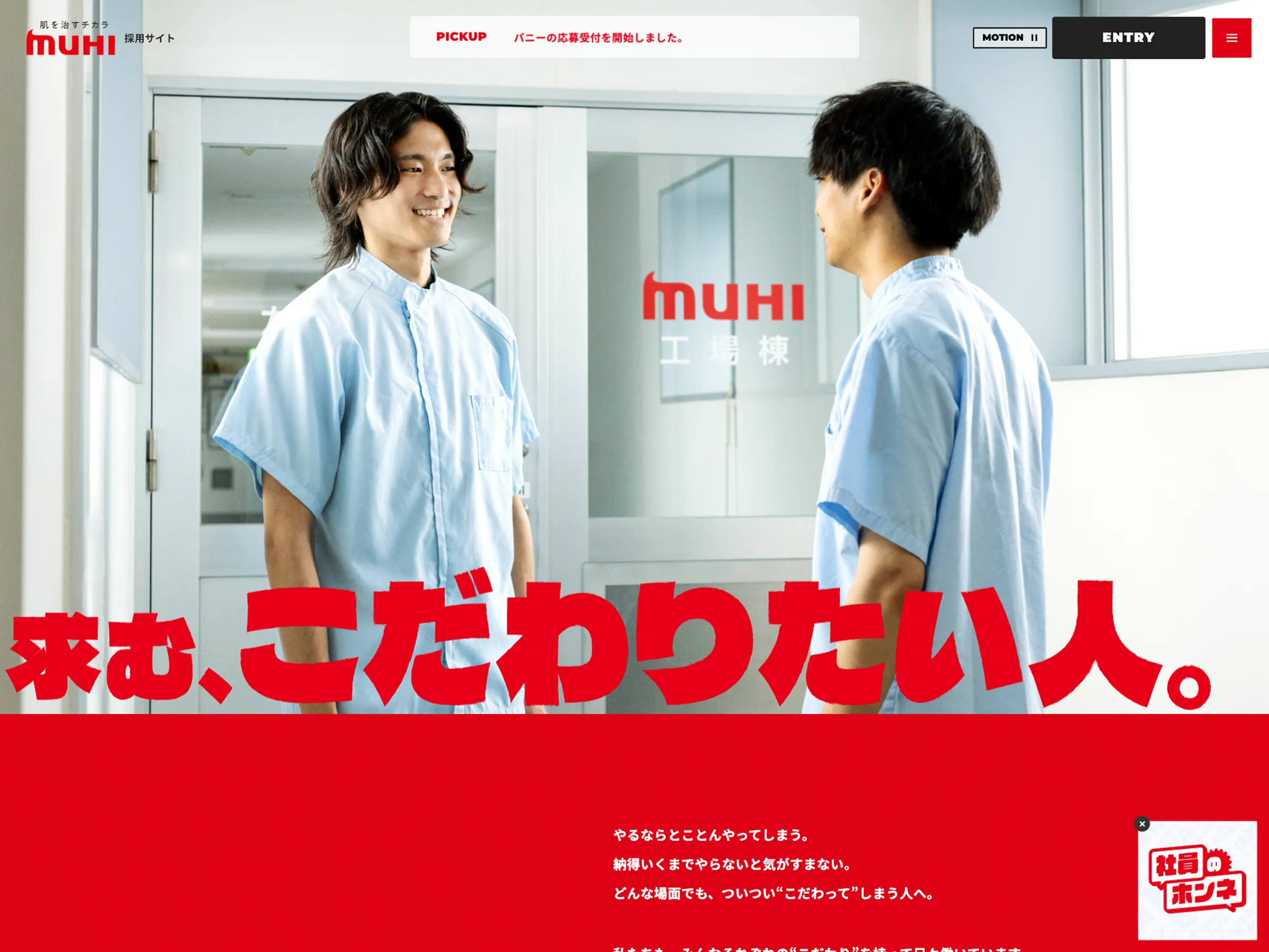 株式会社池田模範堂 採用サイト