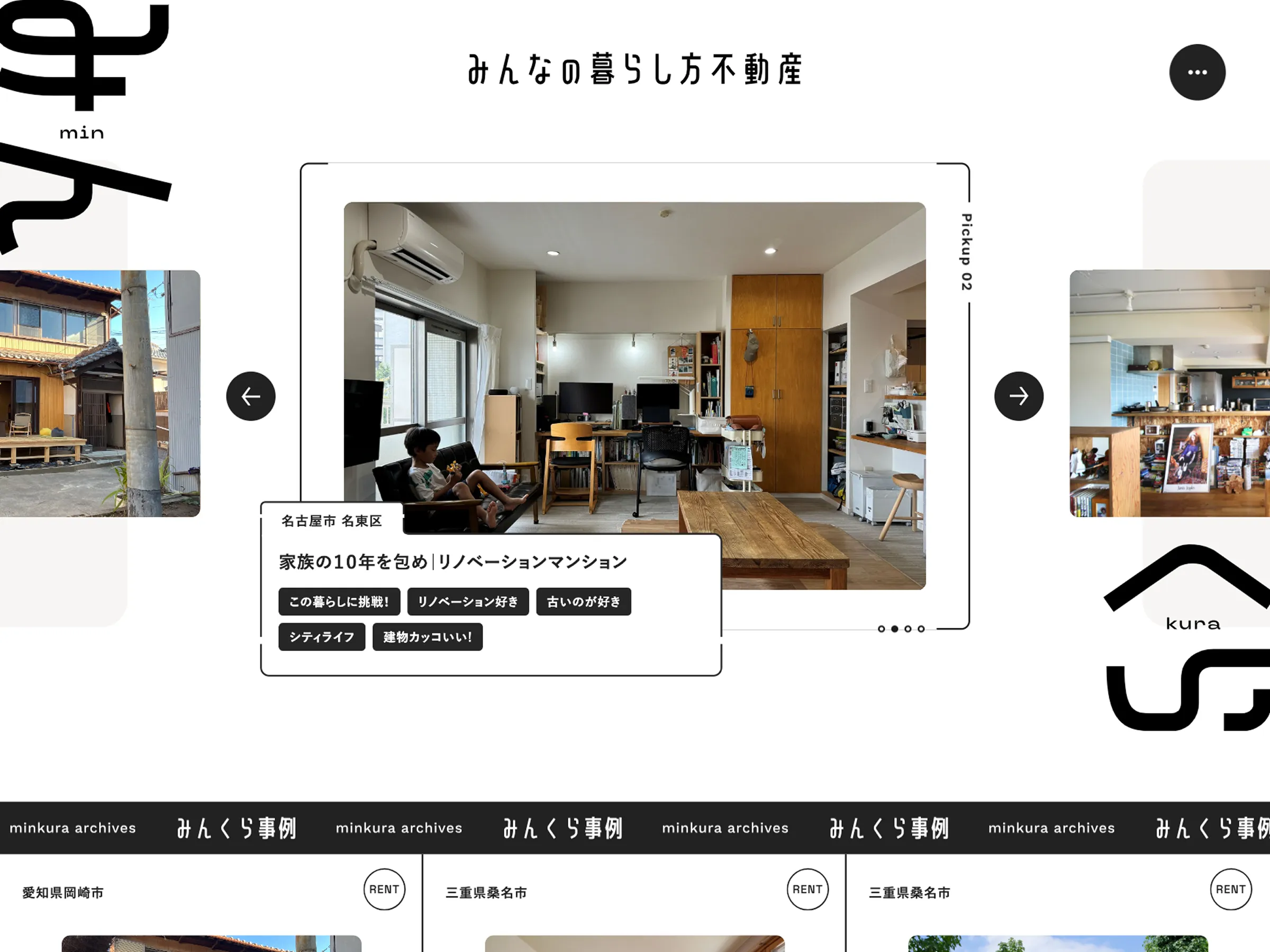 みんなの暮らし方不動産