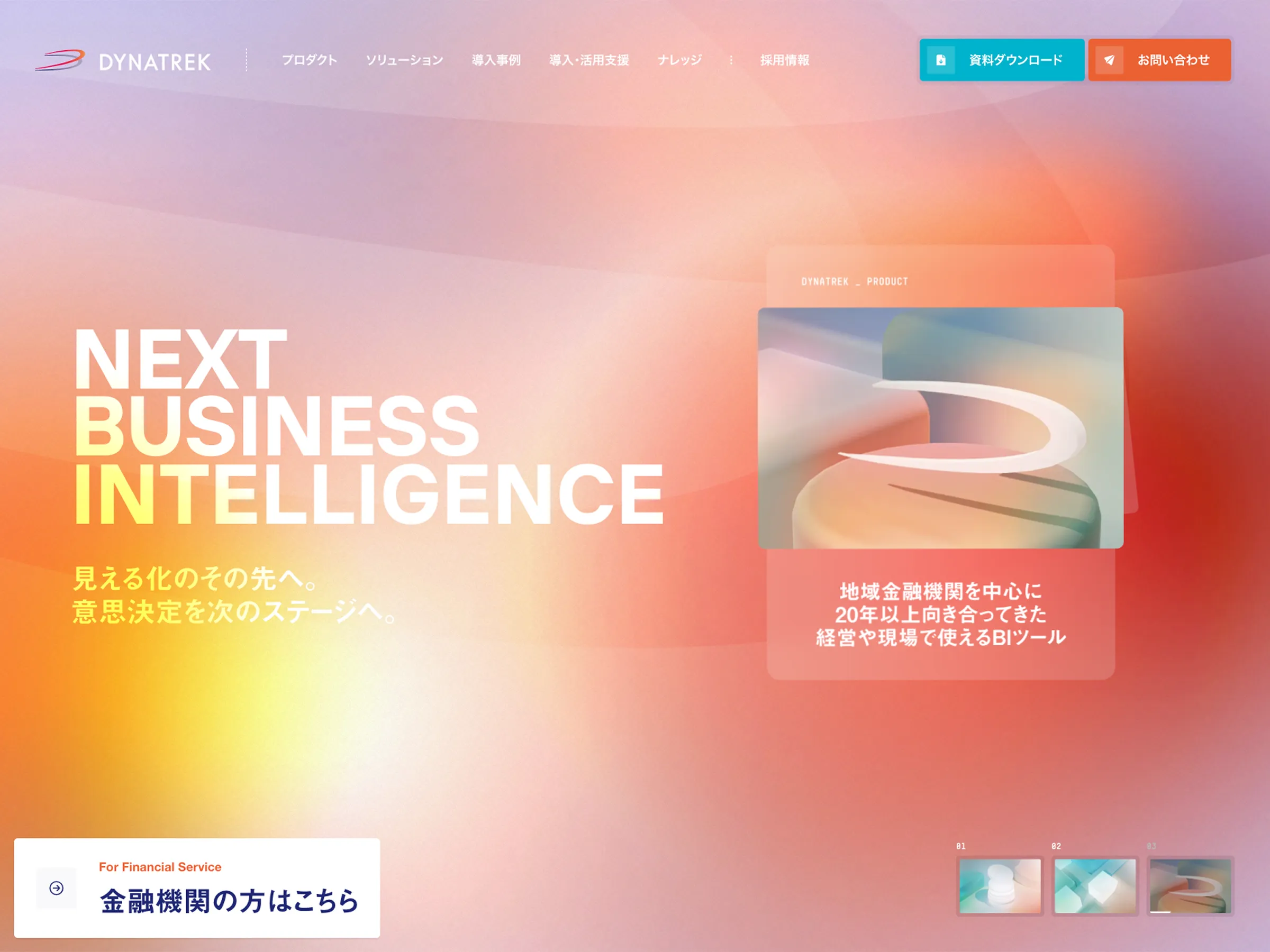 DYNATREK（ダイナトレック）