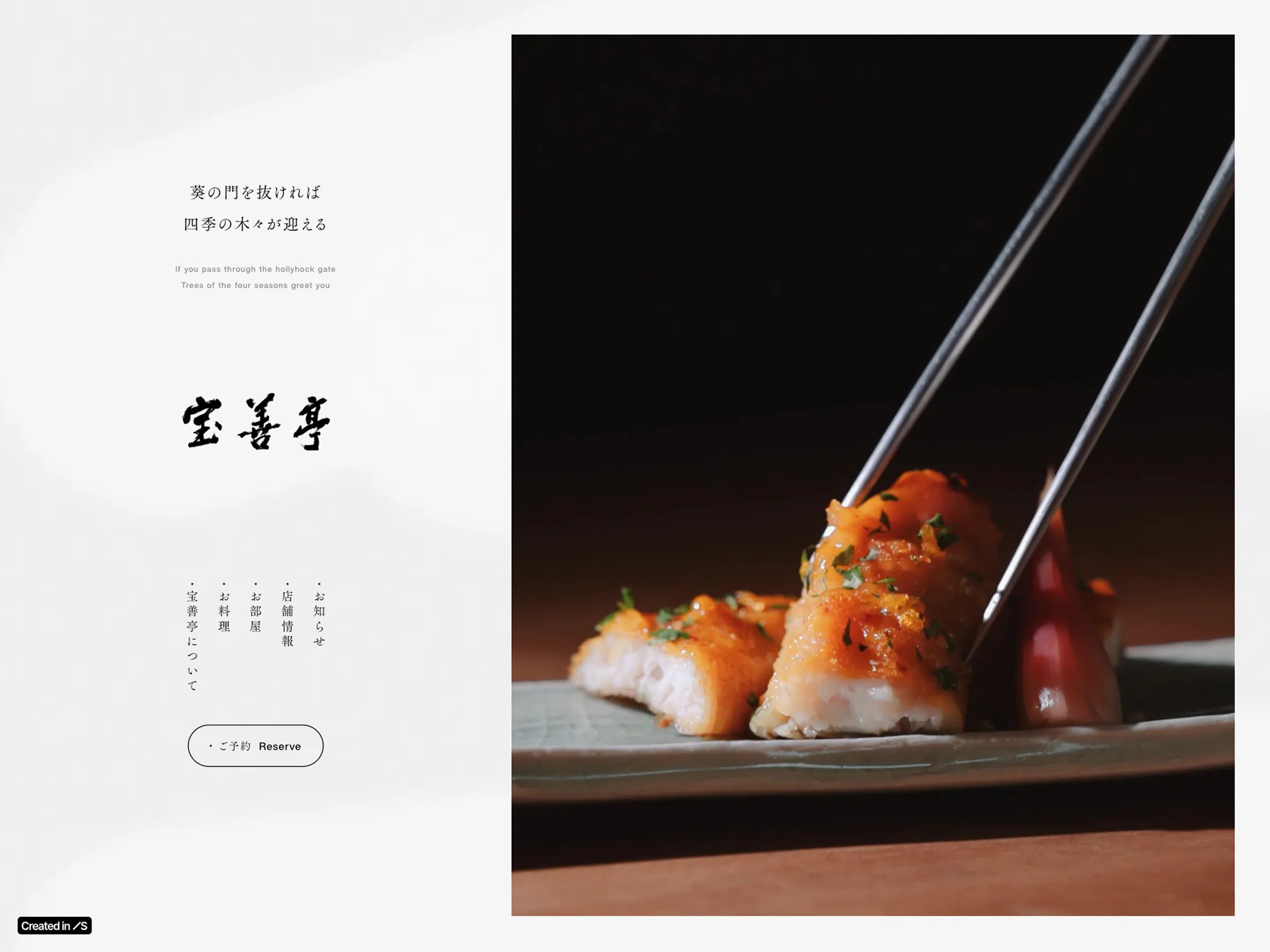 日本料理店 宝善亭