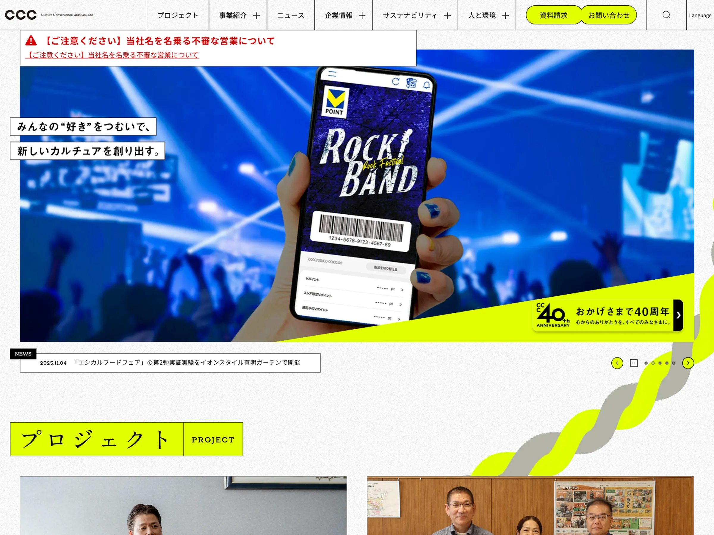CCC カルチュア・コンビニエンス・クラブ株式会社