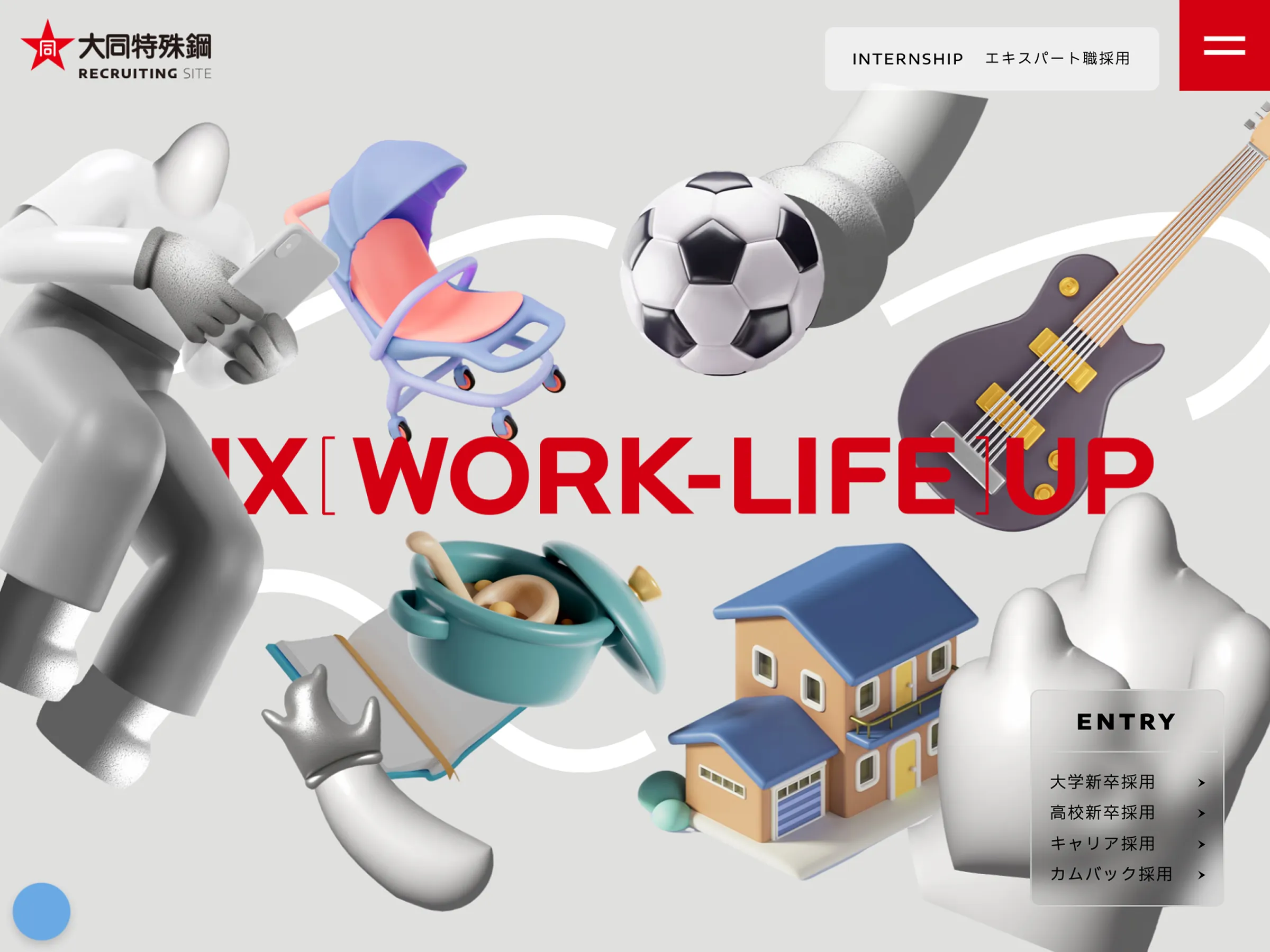 大同特殊鋼 採用ページ