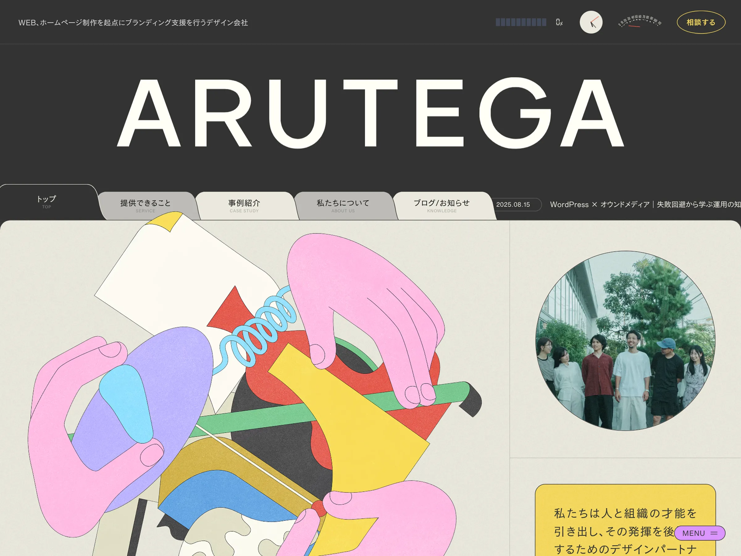 株式会社ARUTEGA｜アルテガ