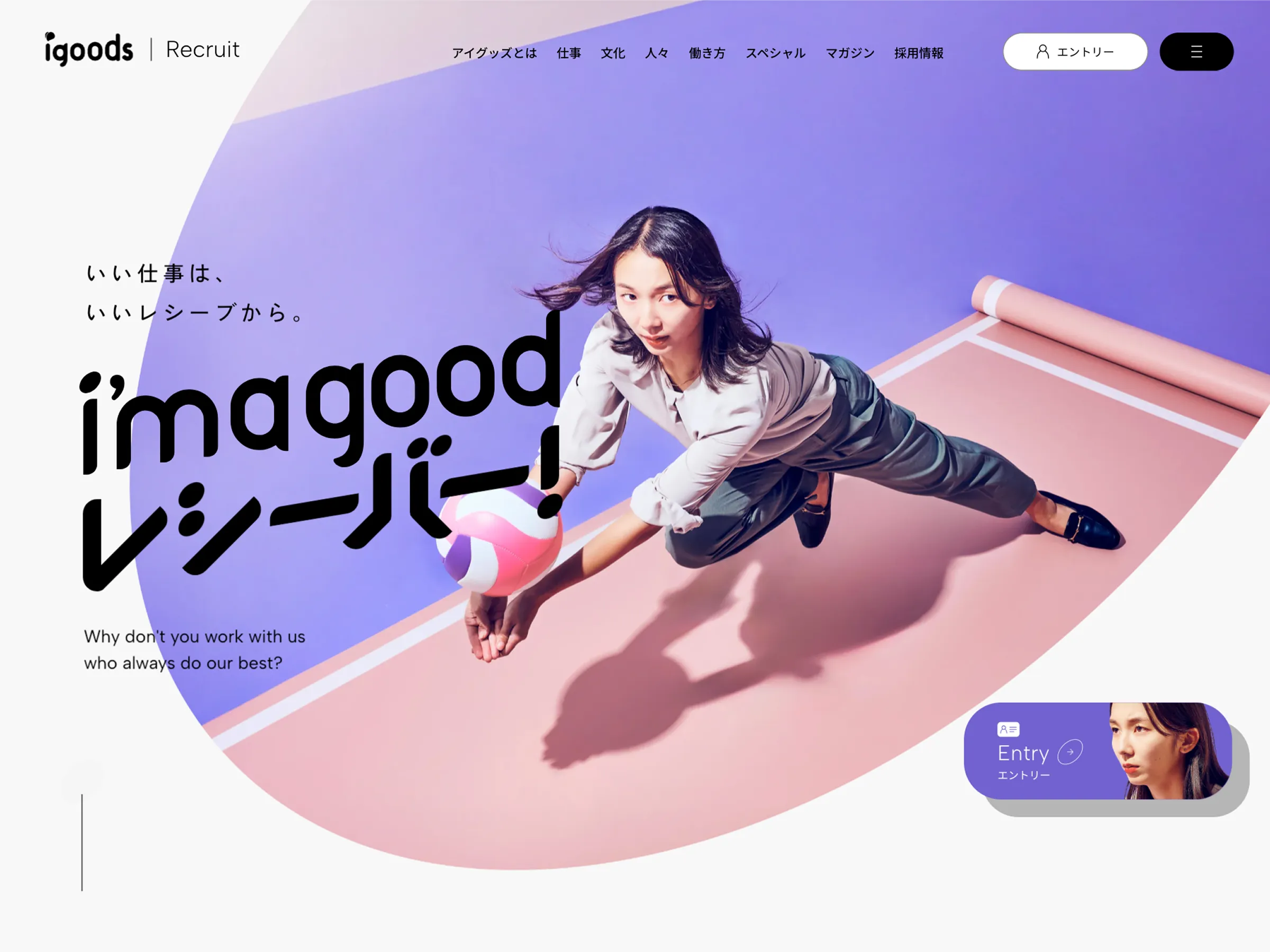 アイグッズ株式会社 | 新卒採用サイト