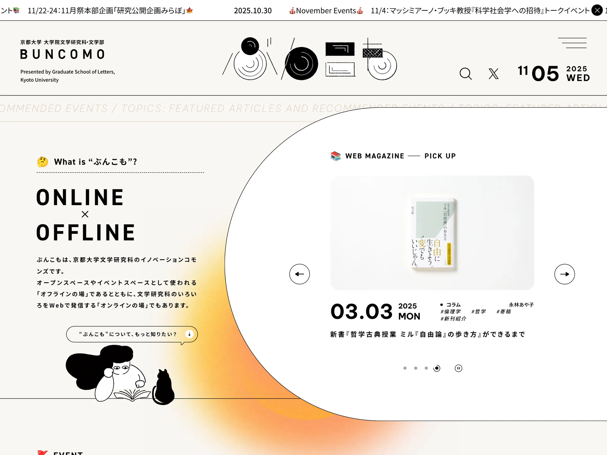 ぶんこも | 京都大学 大学院文学研究科・文学部