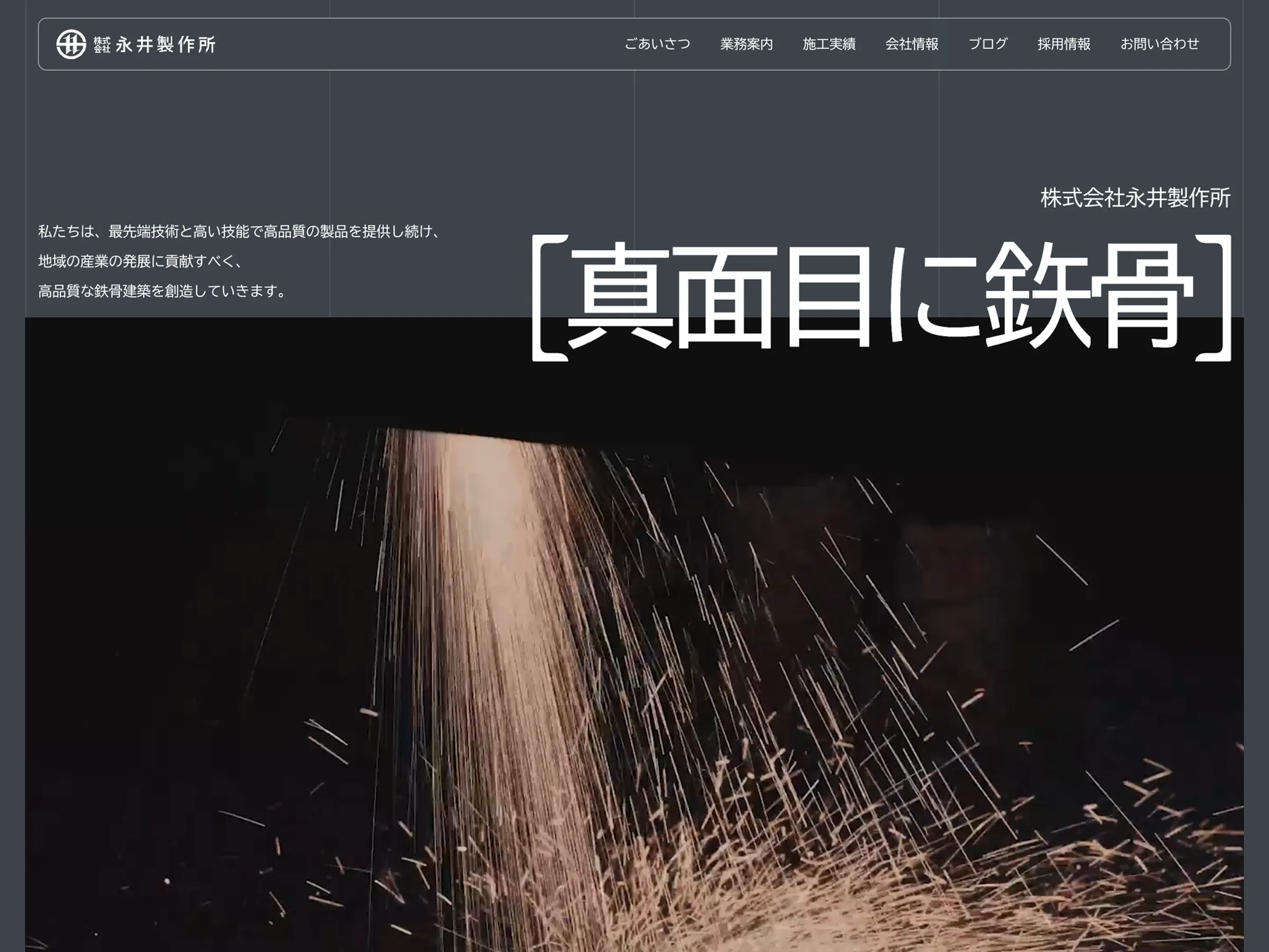 株式会社永井製作所