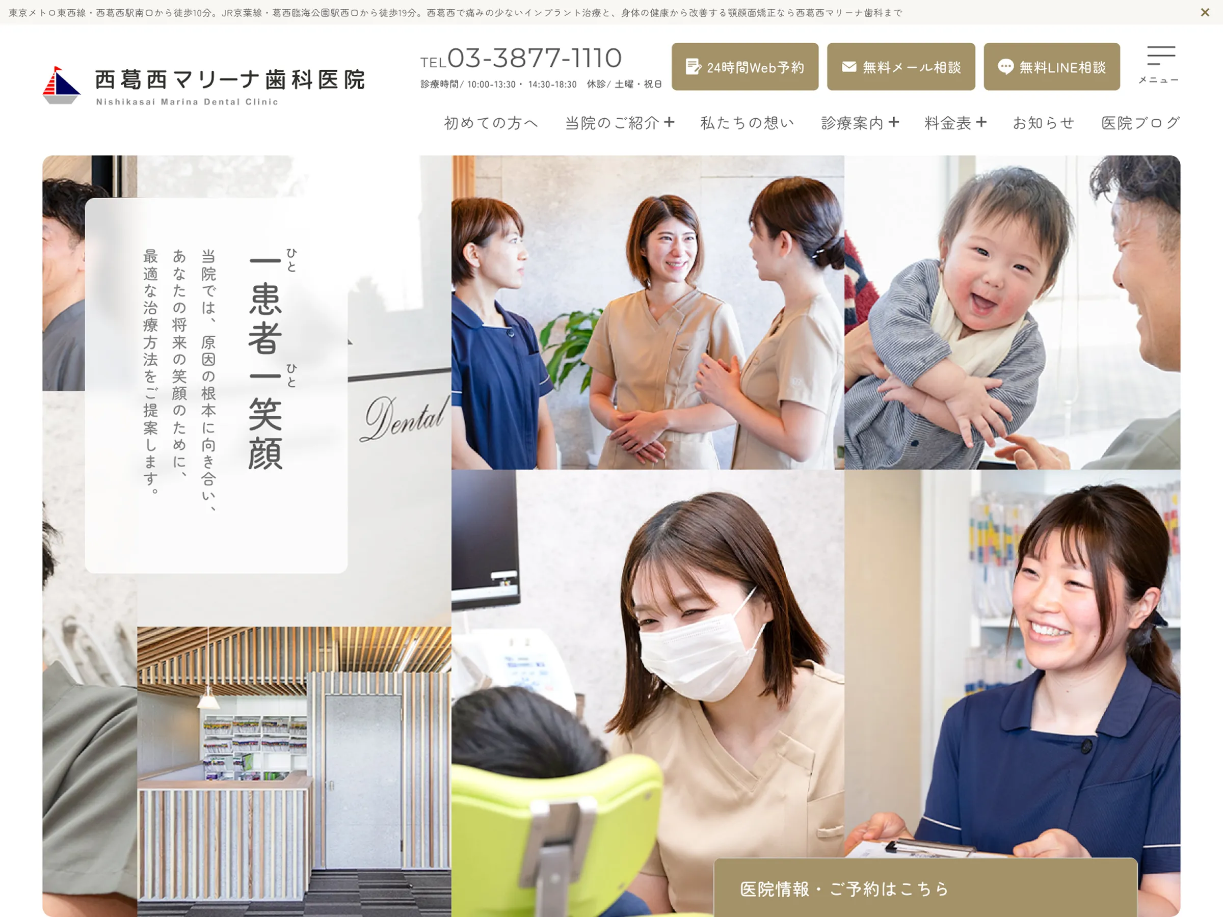 西葛西マリーナ歯科