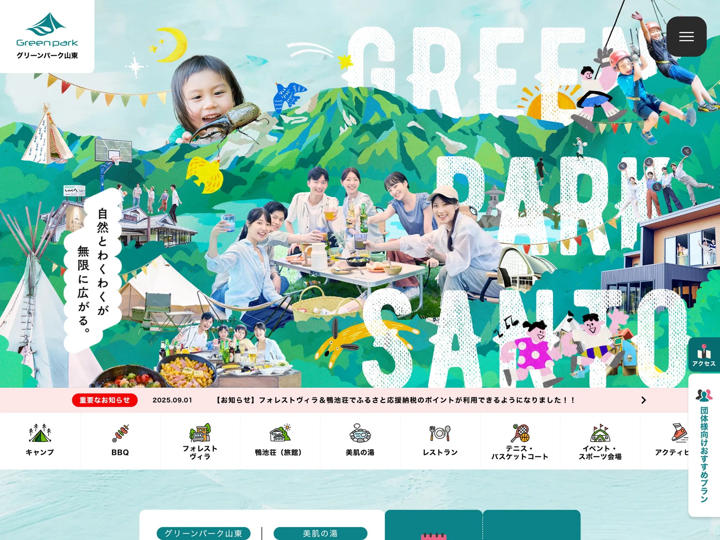 グリーンパーク山東