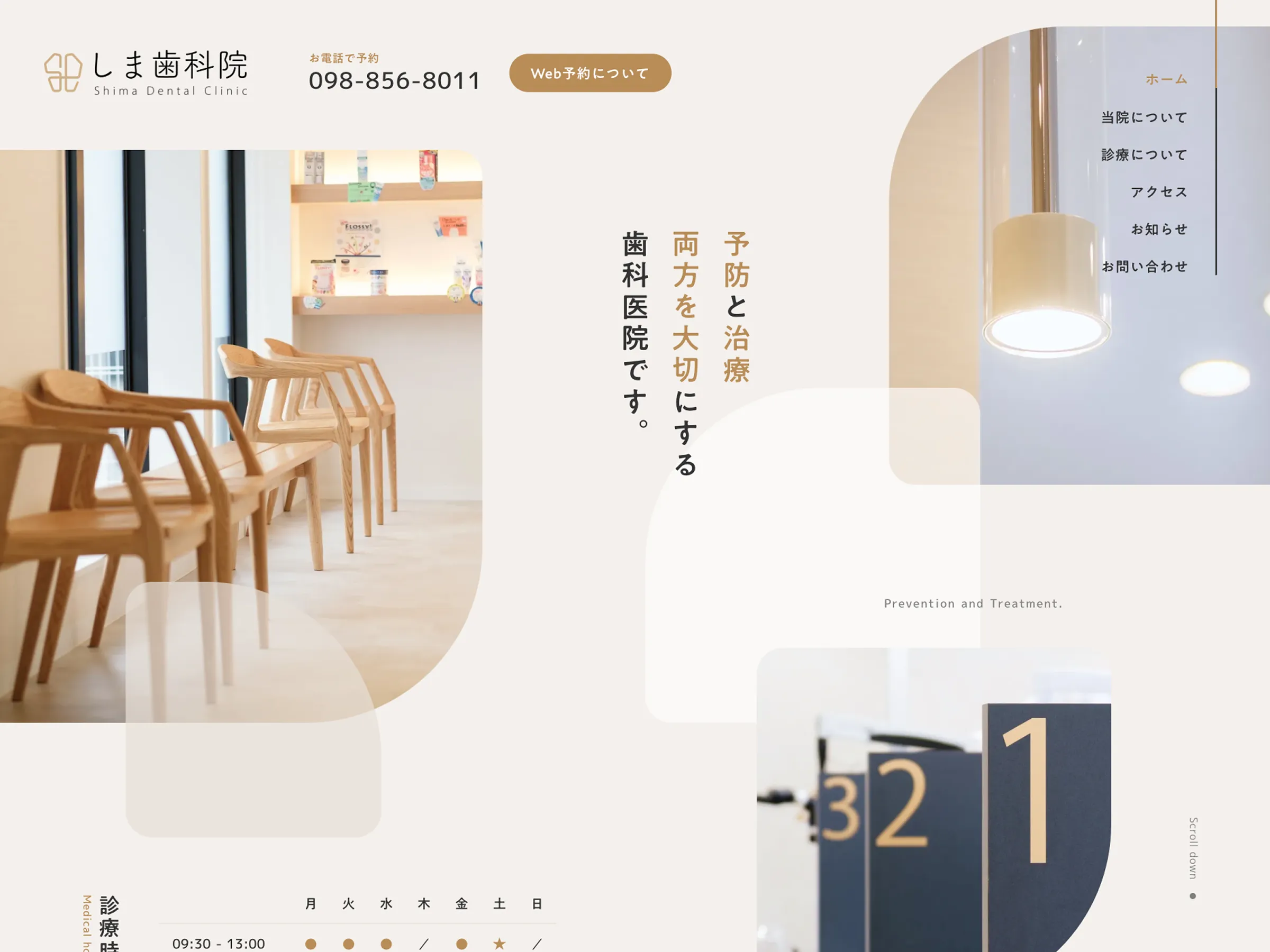しま歯科院