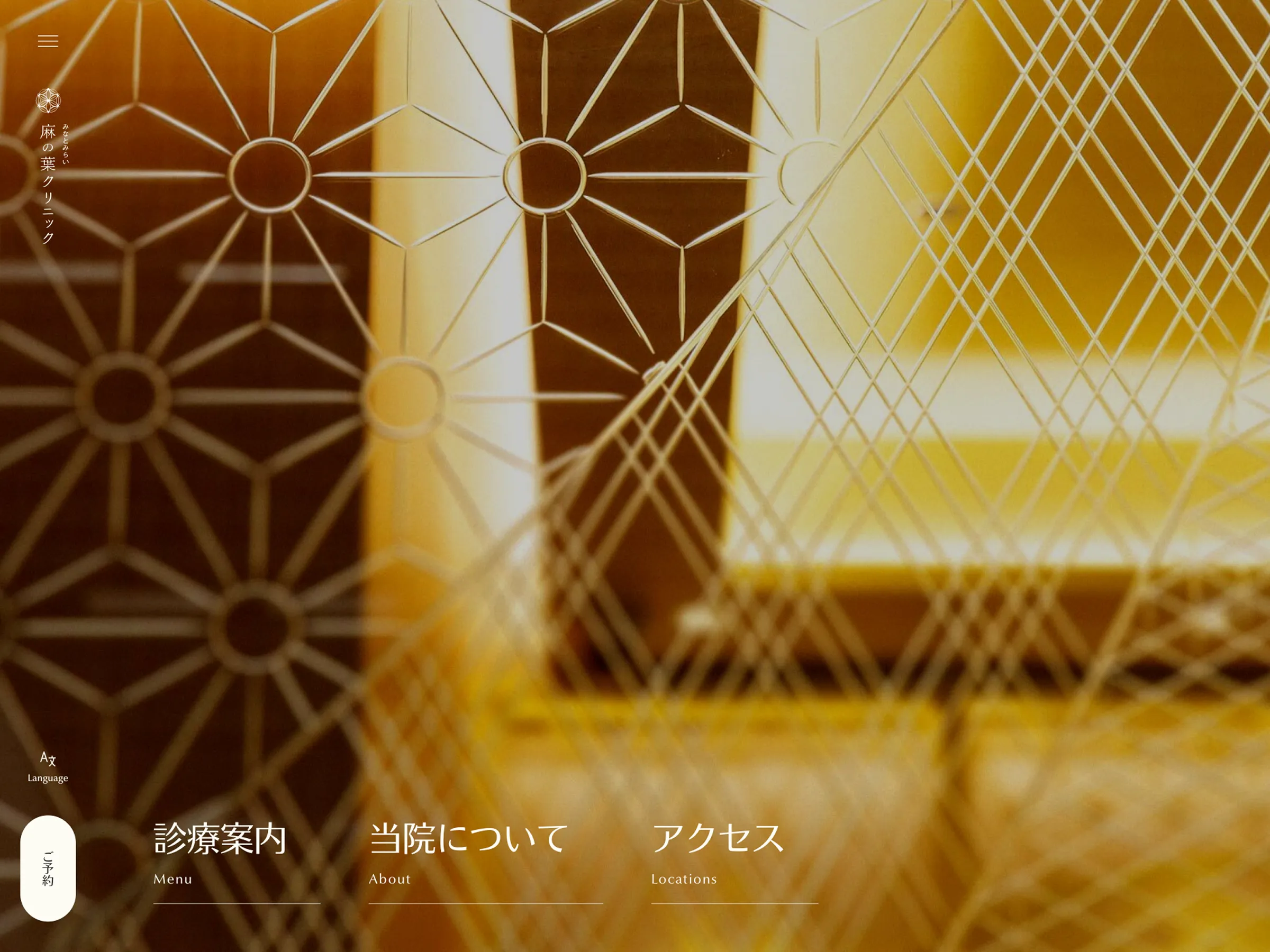 再生医療 みなとみらい麻の葉クリニック