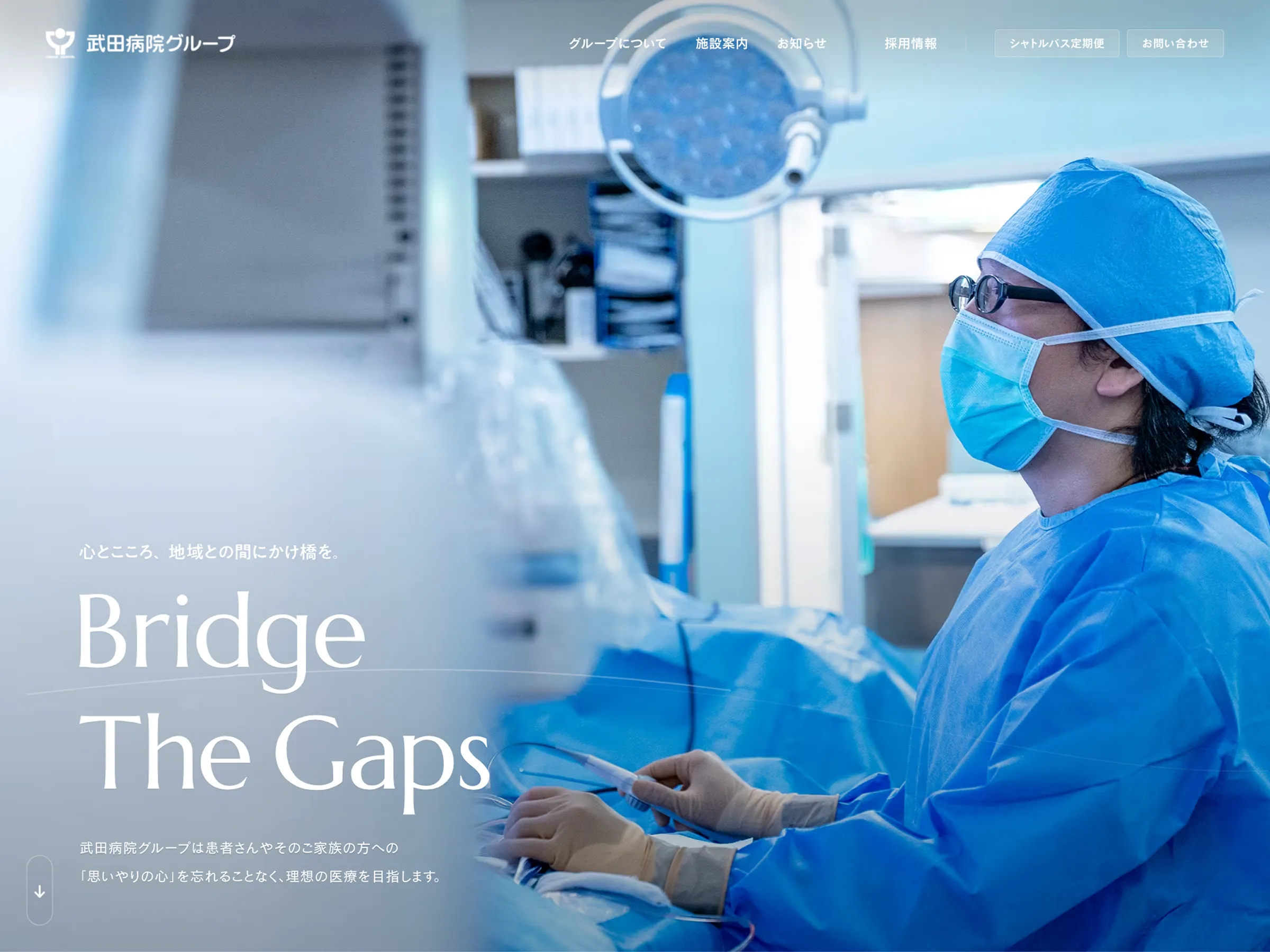 武田病院グループ
