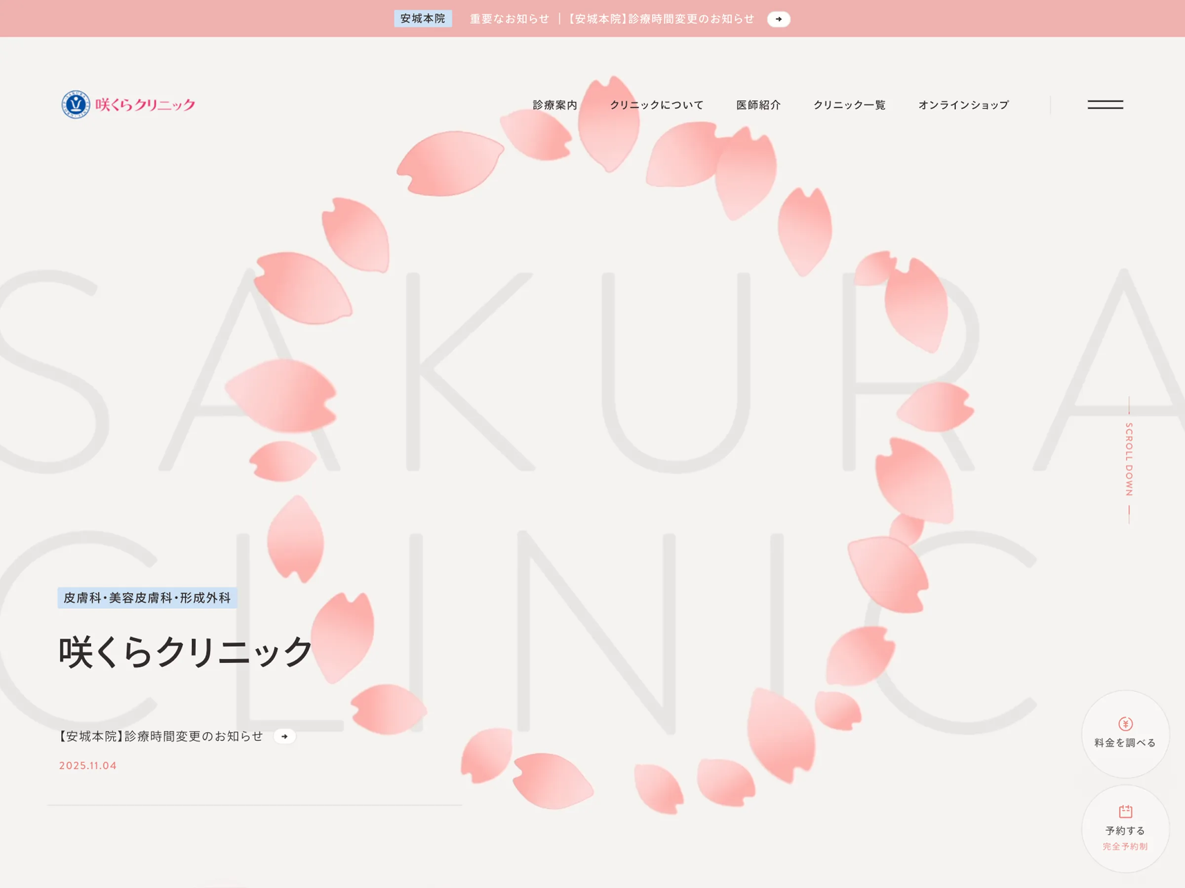 咲くらクリニック