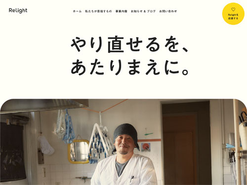 Relight株式会社