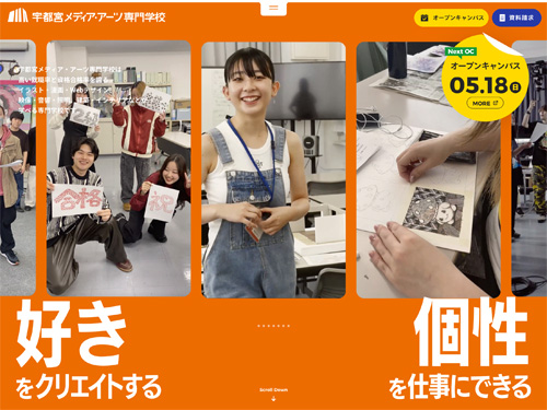 宇都宮メディア・アーツ専門学校
