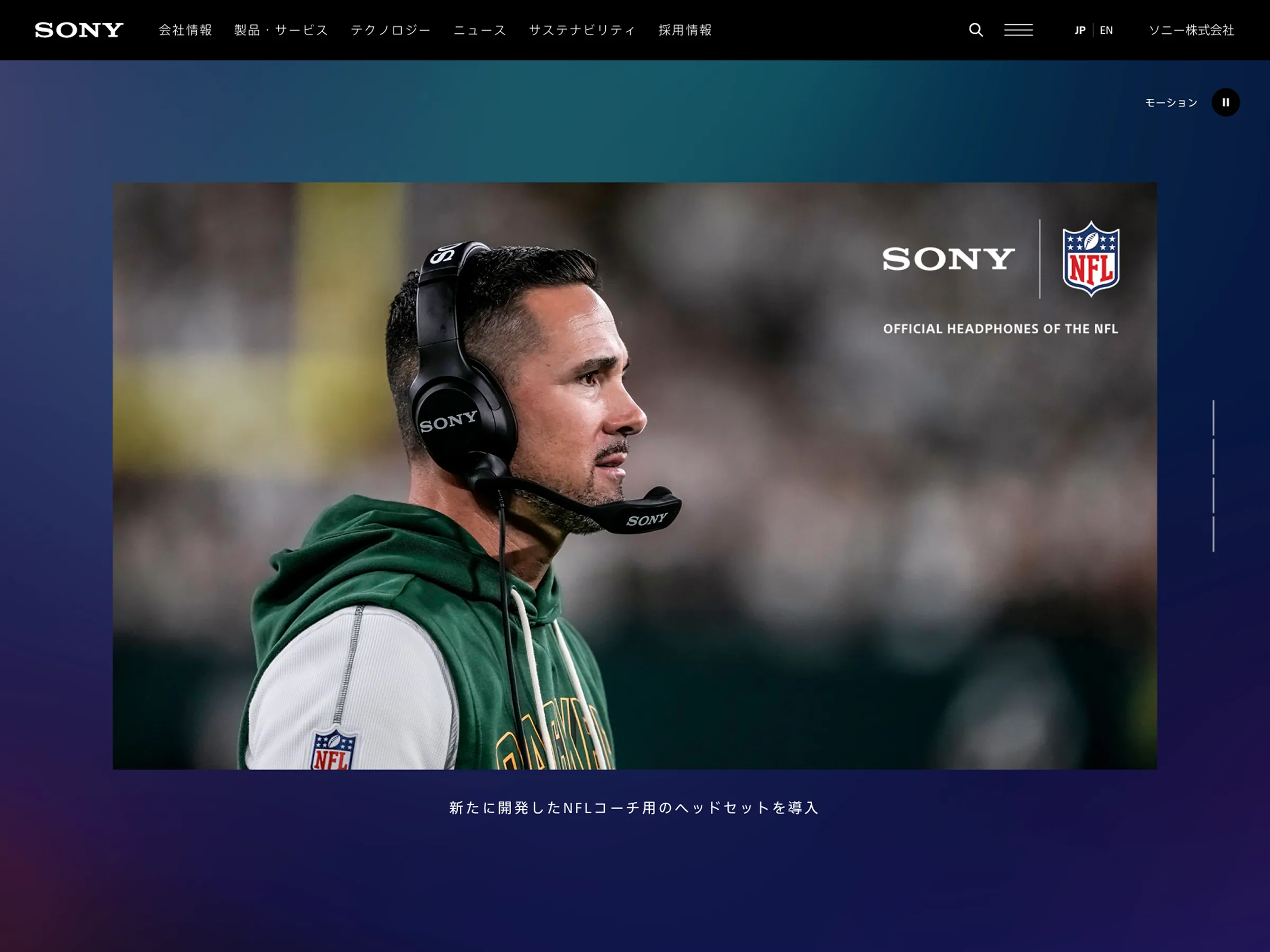 ソニー株式会社