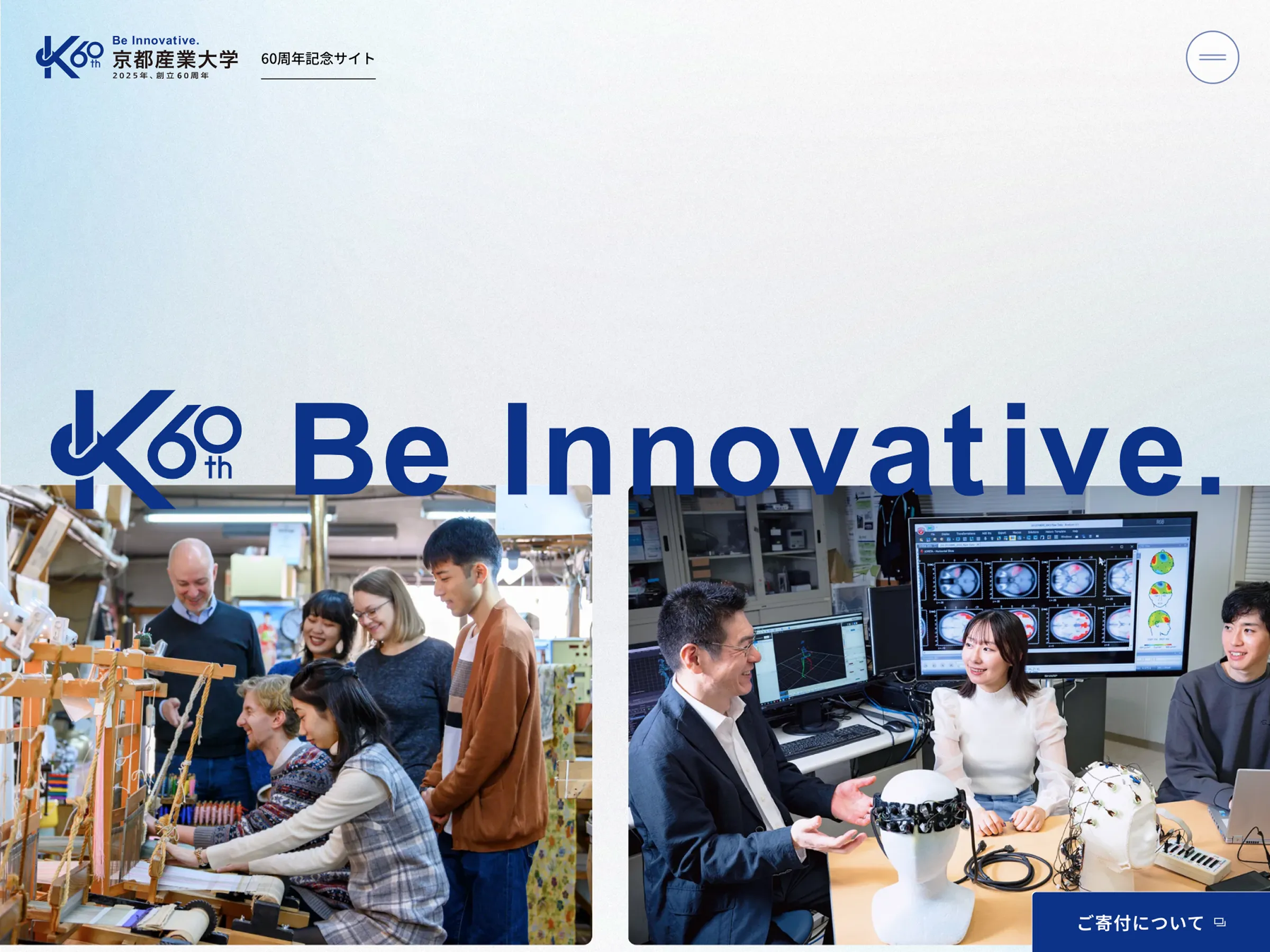 京都産業大学60周年記念サイト