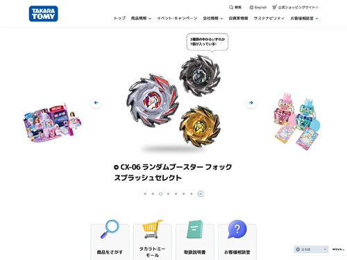 おもちゃのタカラトミー｜タカラトミー公式