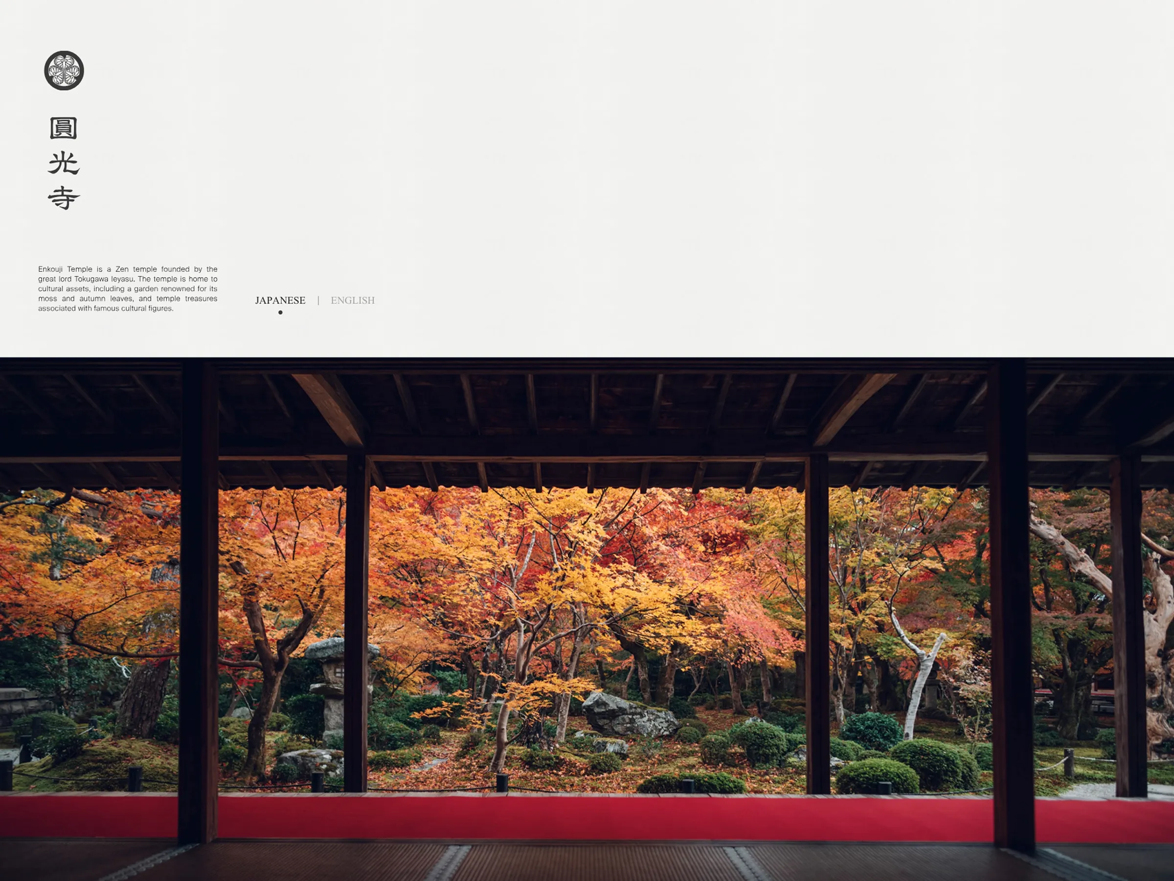 瑞巌山 圓光寺｜Zuiganzan Enkouji Temple