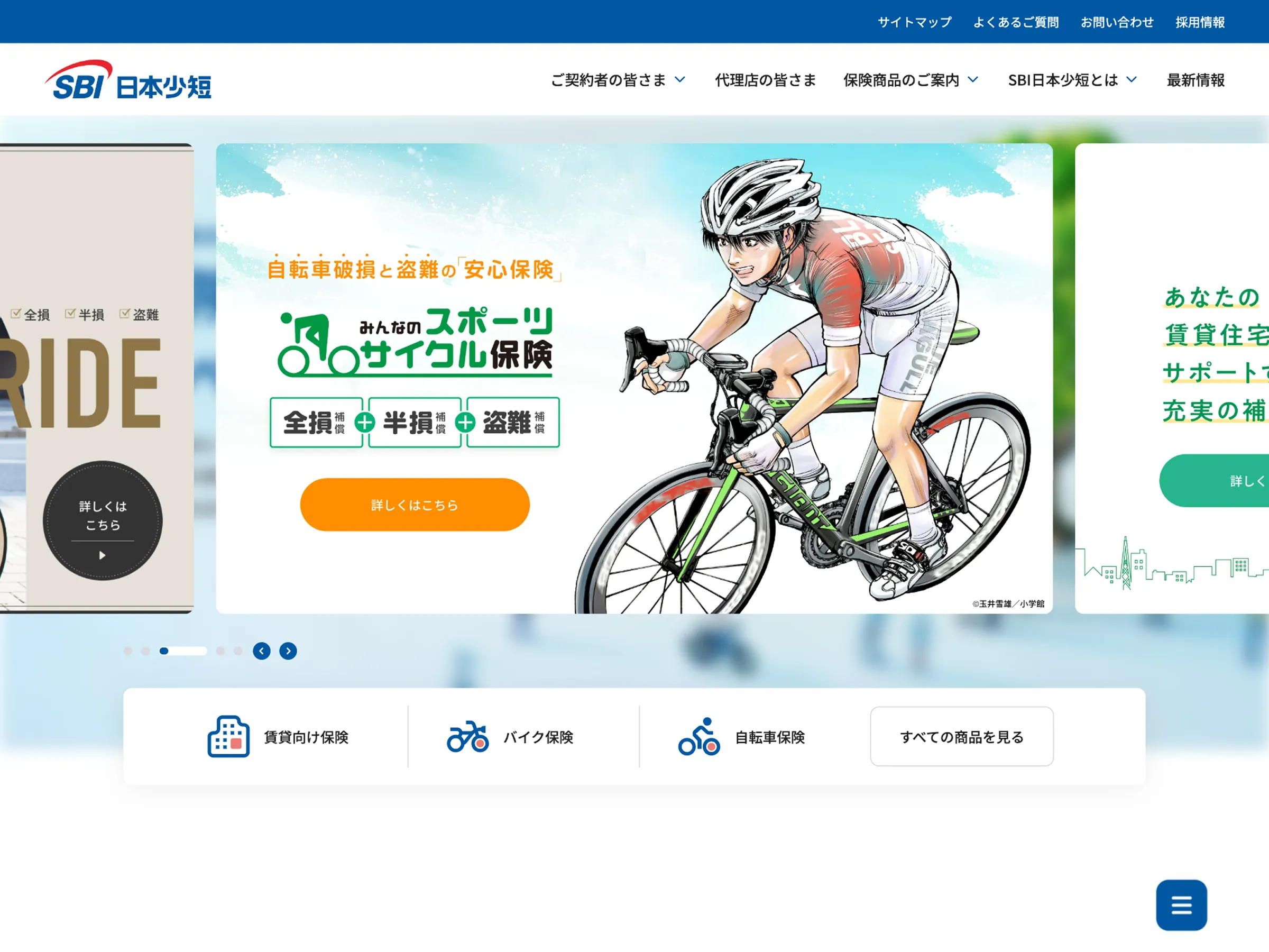 SBI日本少額短期保険 株式会社