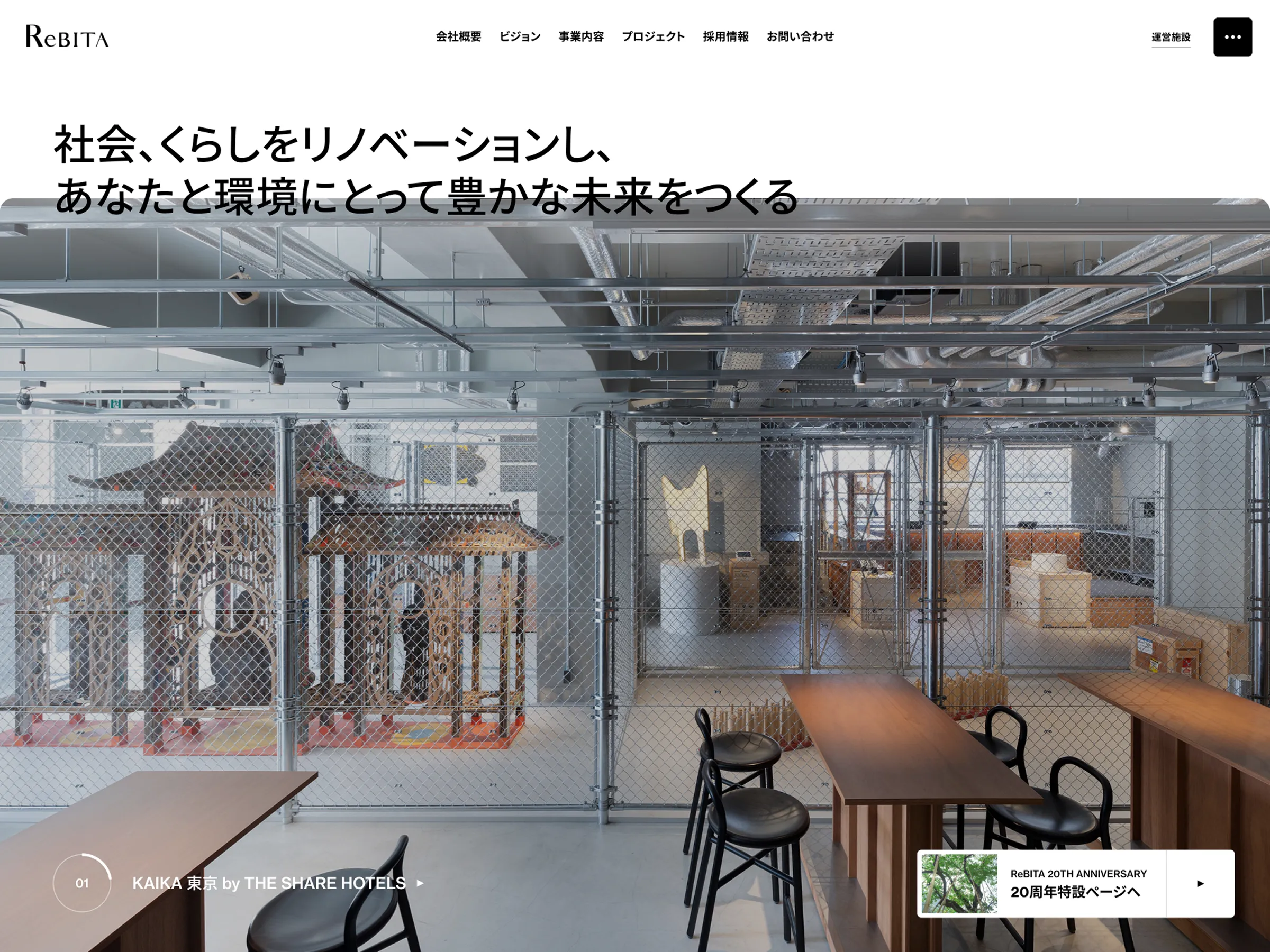 ReBITA｜株式会社リビタ