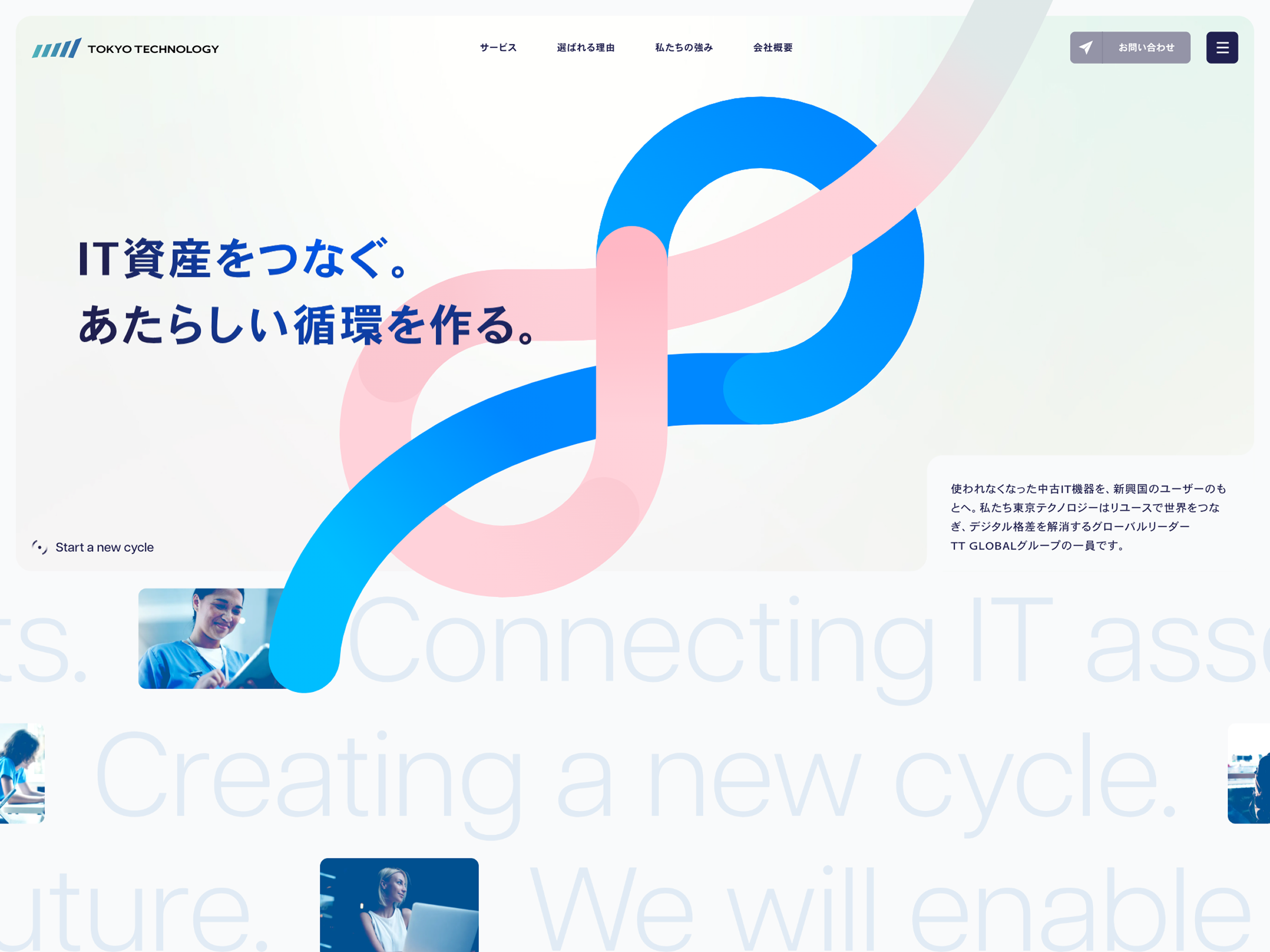 東京テクノロジー