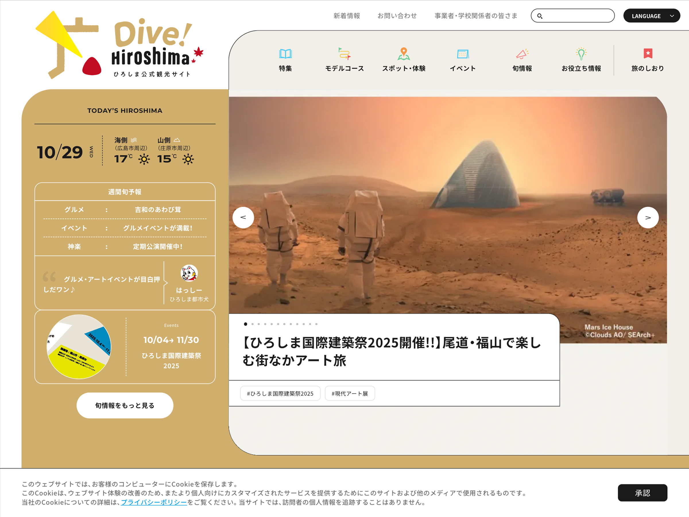 【公式】広島の観光・旅行情報サイト Dive! Hiroshima