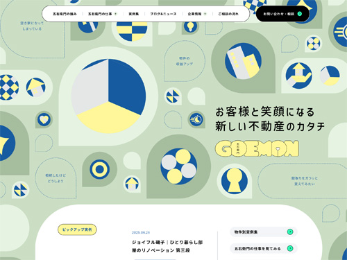 五右衛門
