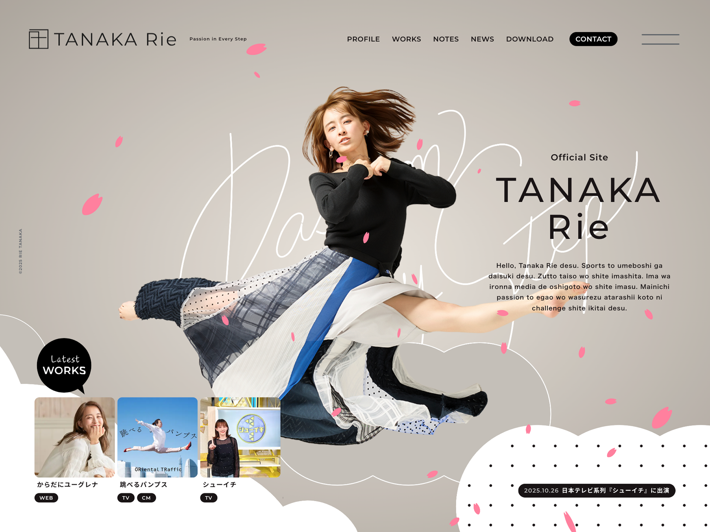 田中理恵公式サイト