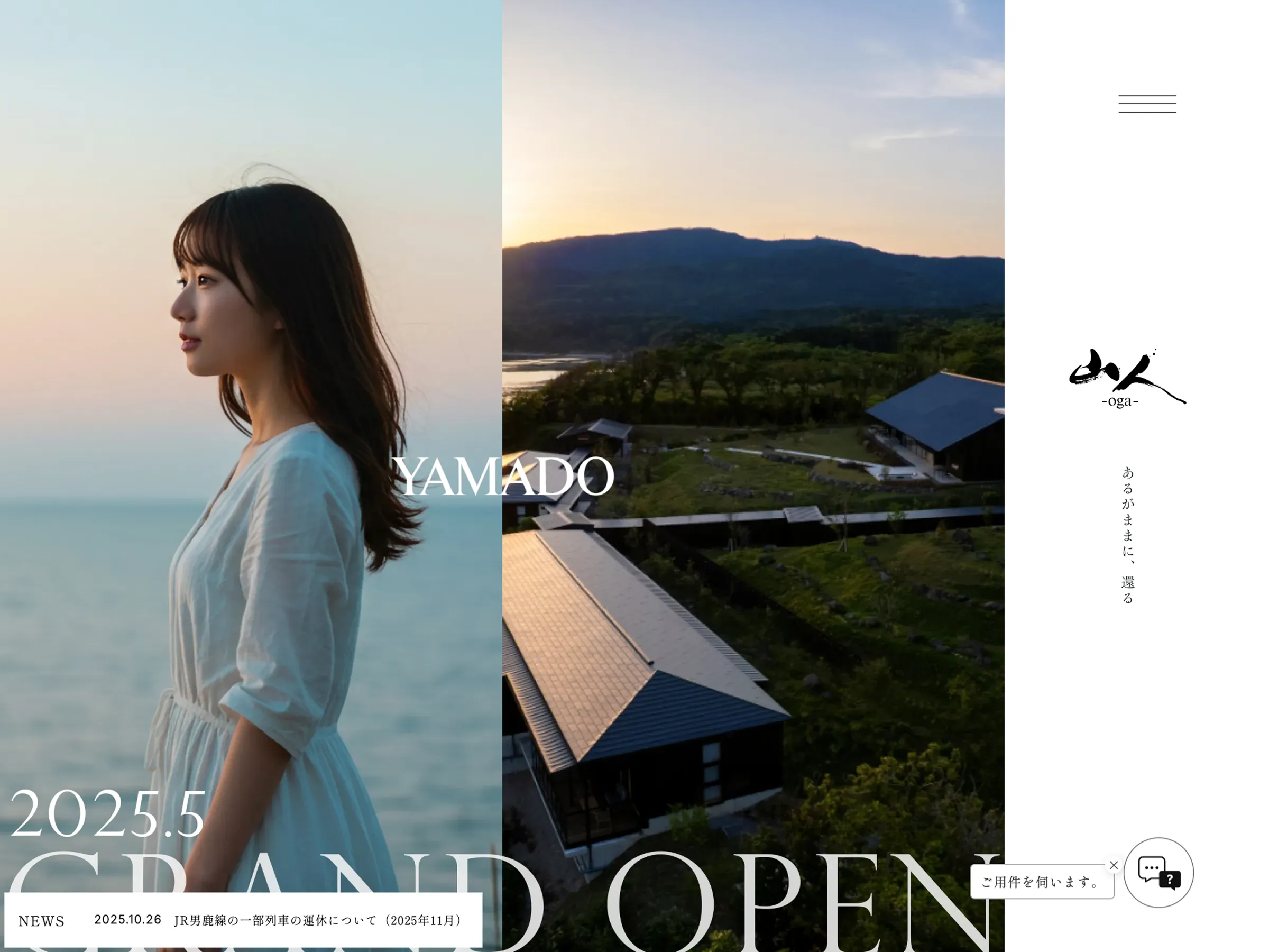 山人‑oga‑|秋田県・男鹿半島のリゾートホテル