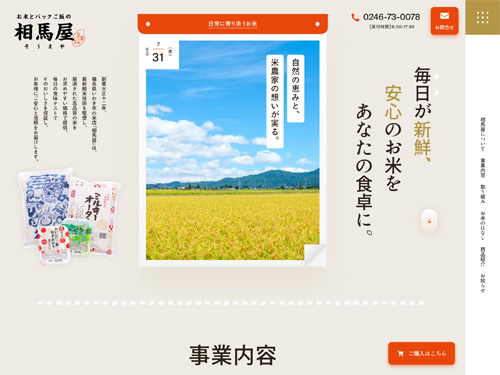 いわき市のお米専門店 相馬屋