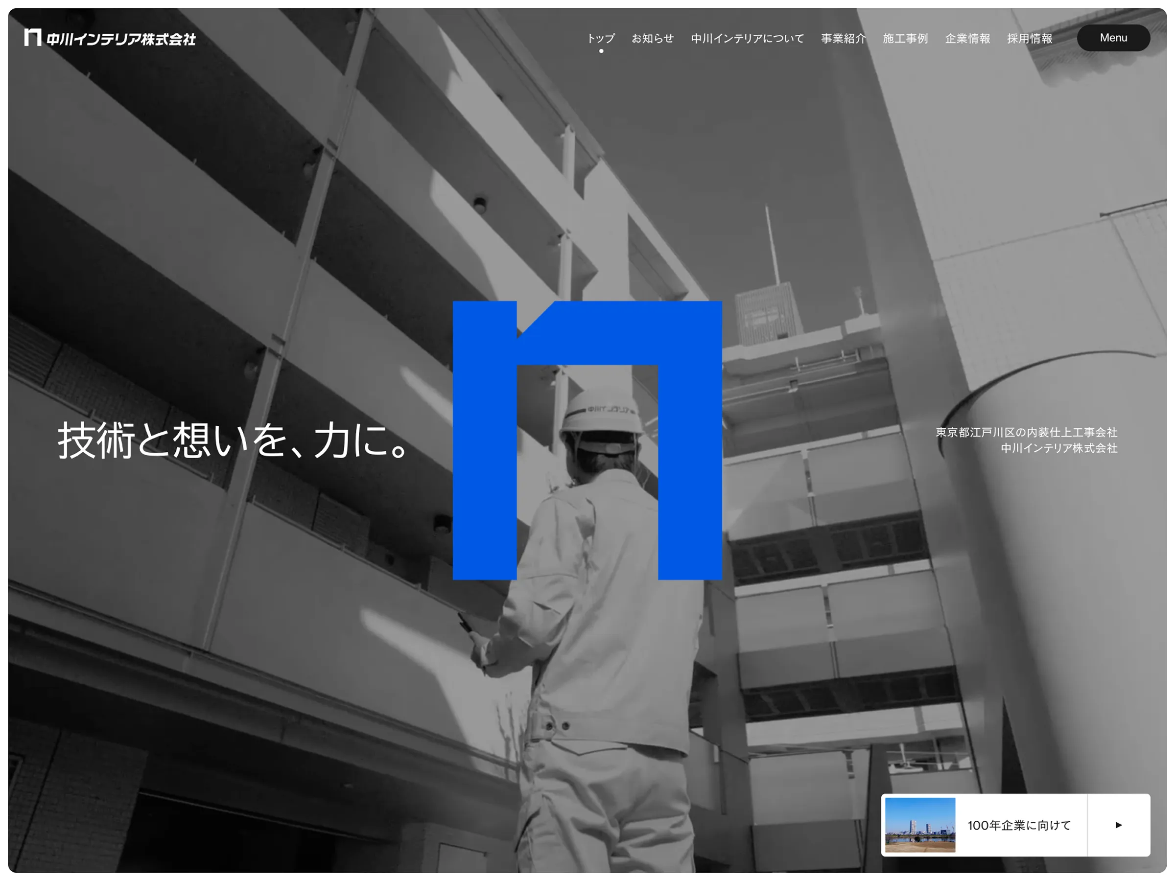 中川インテリア株式会社