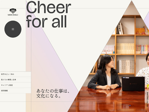 新卒採用情報｜松竹株式会社