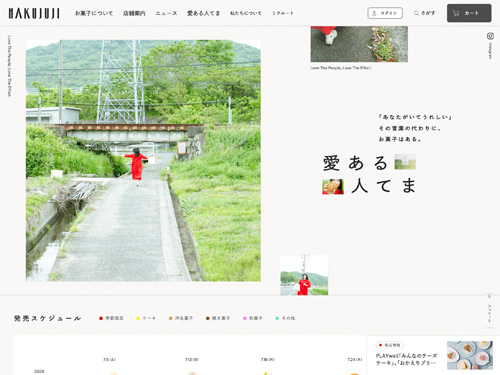 洋菓子・和菓子の白十字公式サイト | HAKUJUJI