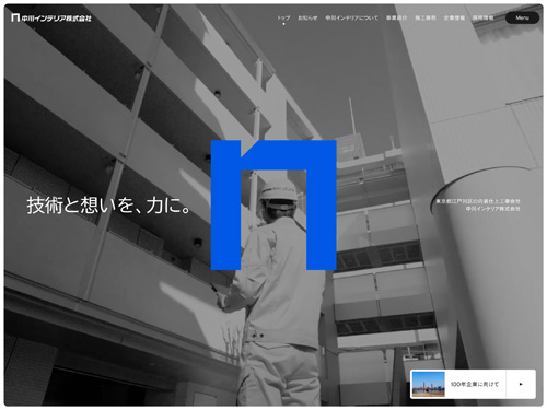 中川インテリア株式会社