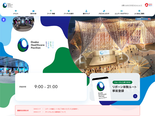 大阪ヘルスケアパビリオン – Nest for Reborn