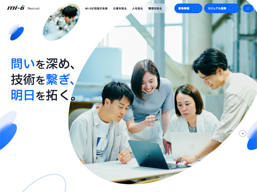 MI-6株式会社 採用サイト