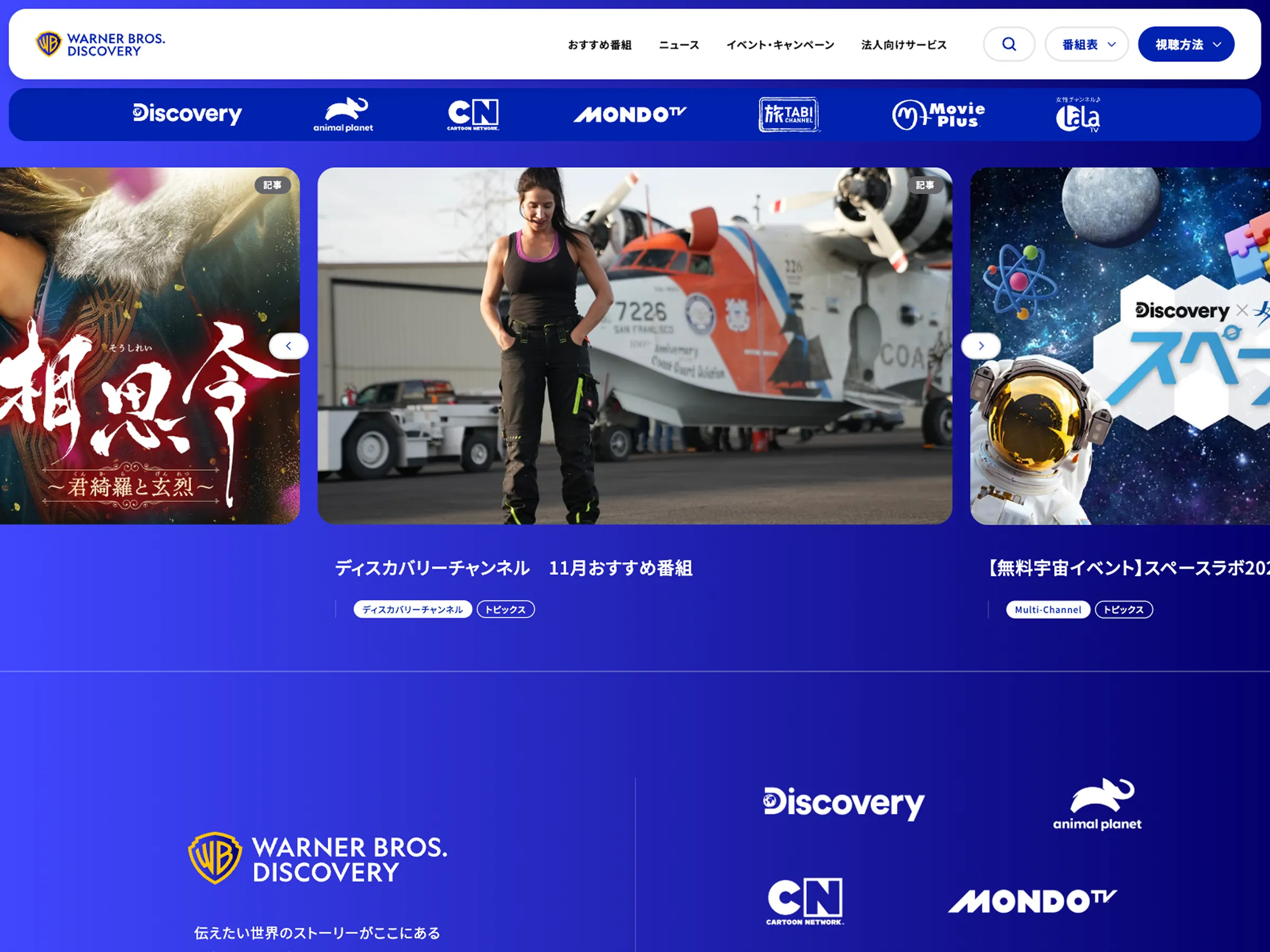 ワーナーブラザース・ディスカバリー・ジャパン