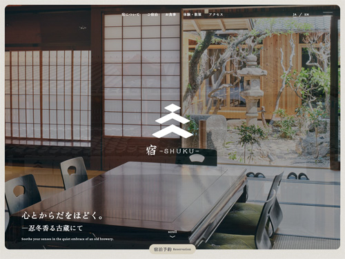 宿-SHUKU- | 犬山城下町の古民家宿